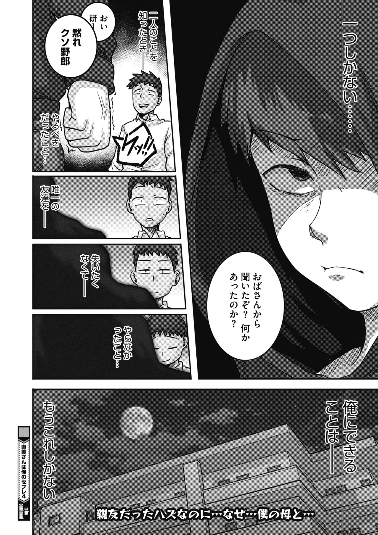 COMIC HOTMiLK Koime Vol. 20 - Page 123