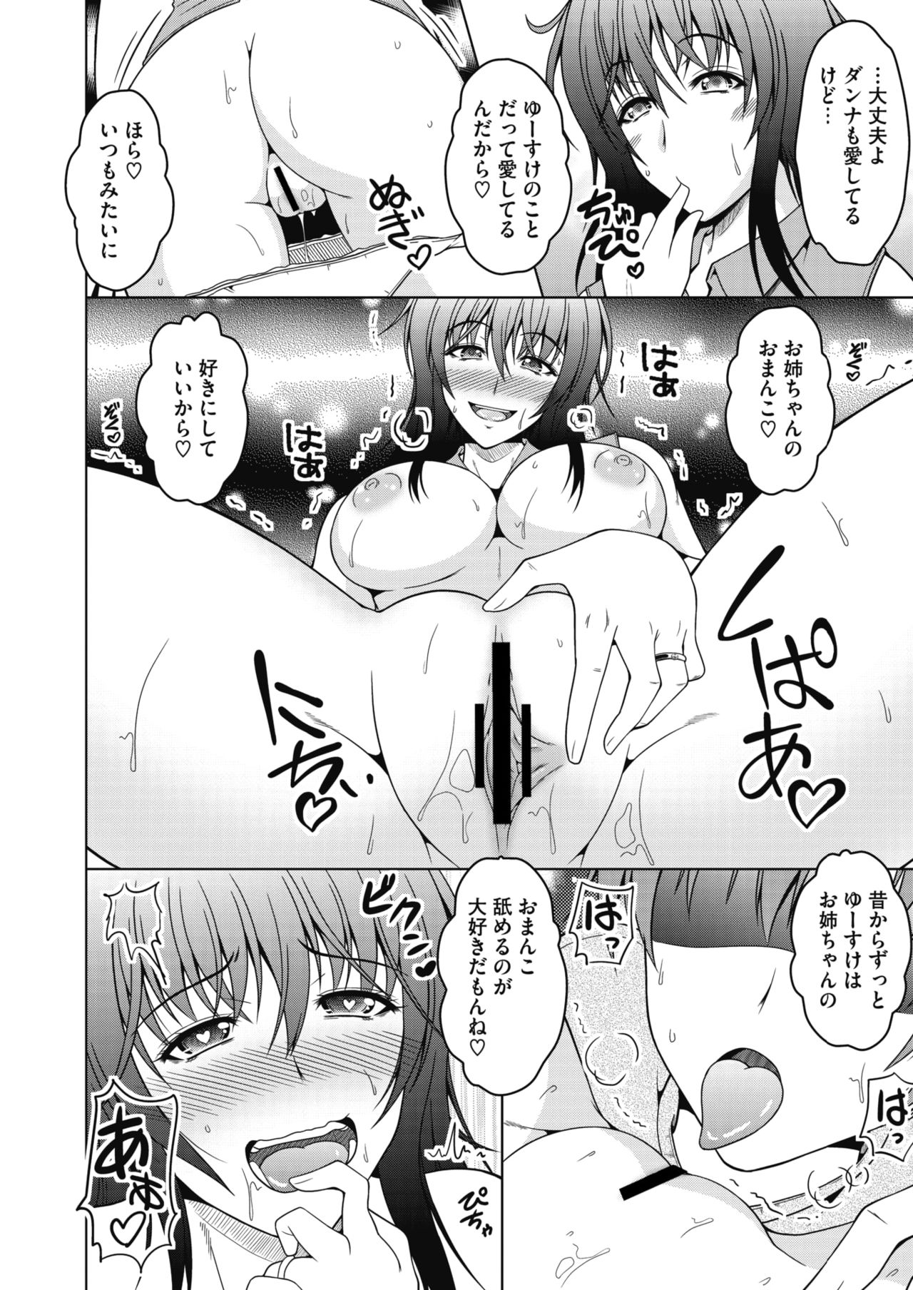 COMIC HOTMiLK Koime Vol. 20 - Page 153