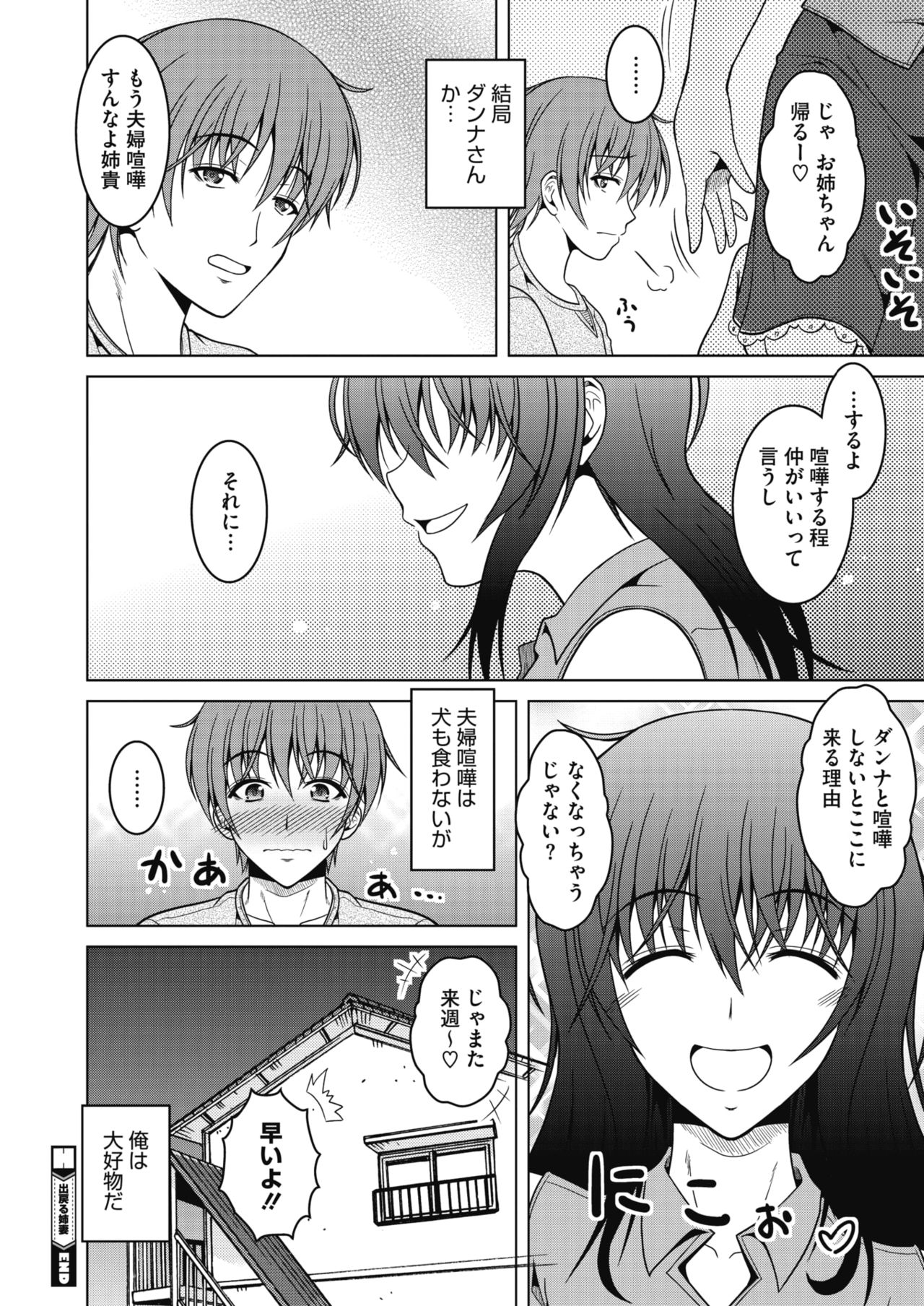 COMIC HOTMiLK Koime Vol. 20 - Page 163