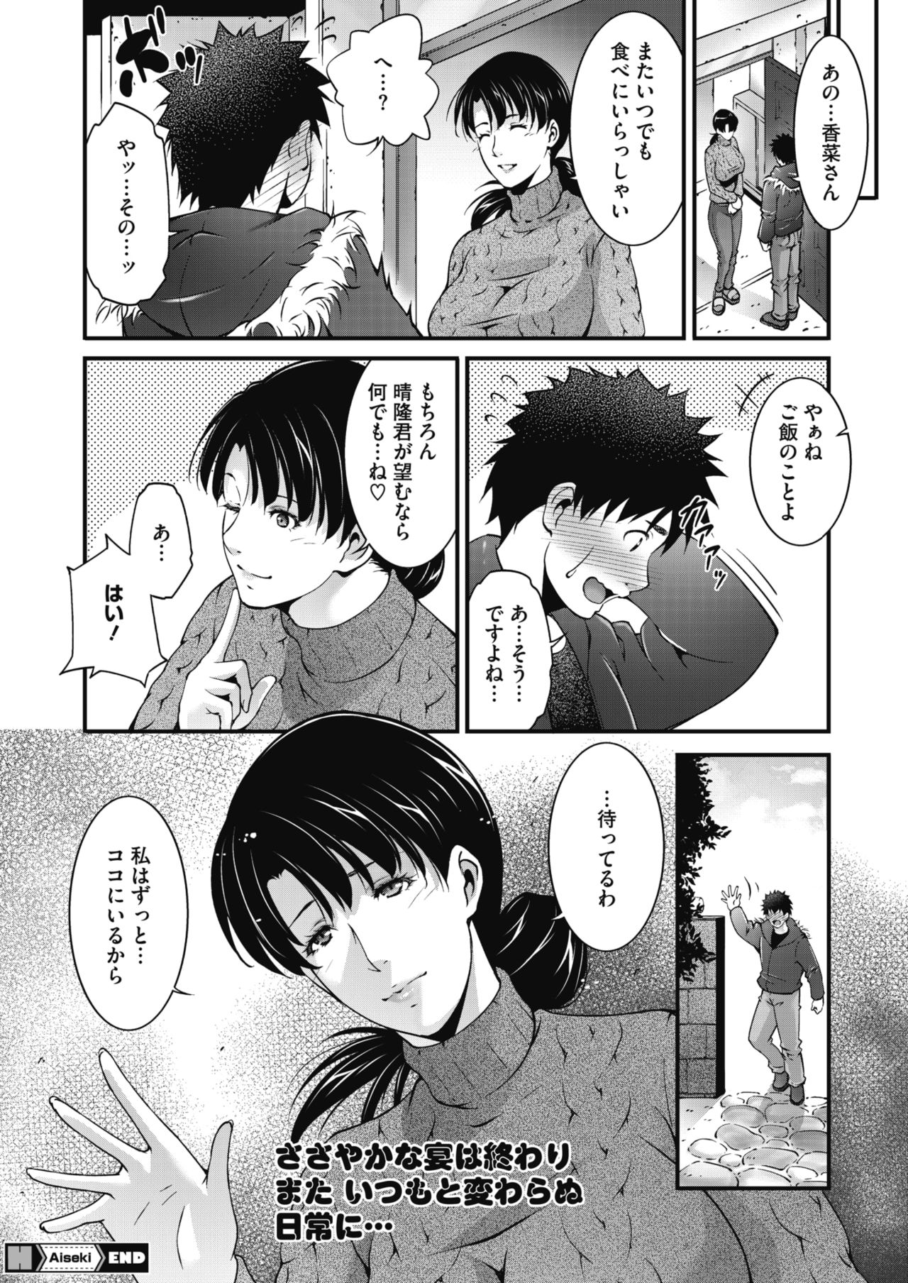 COMIC HOTMiLK Koime Vol. 20 - Page 183