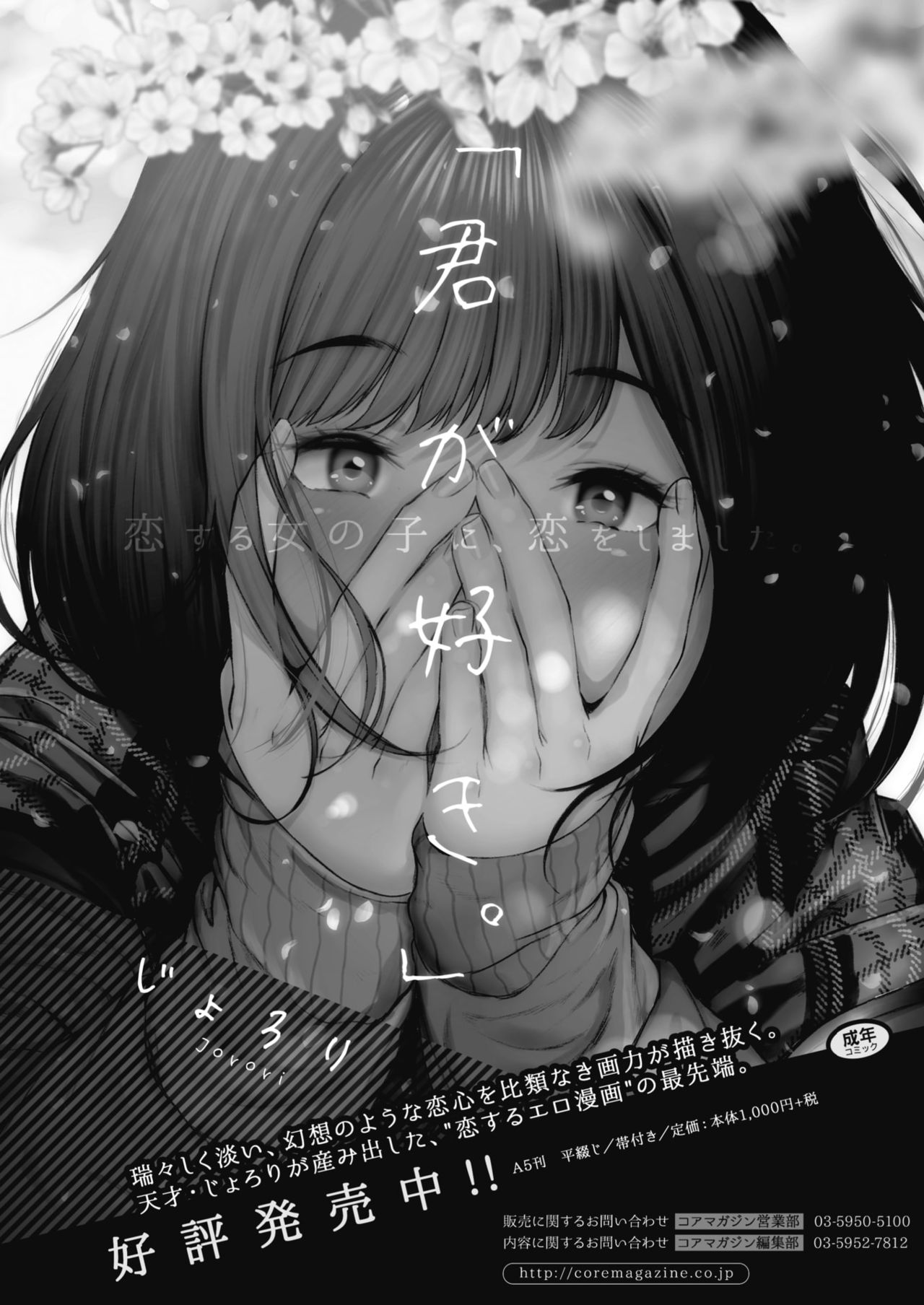 COMIC HOTMiLK Koime Vol. 20 - Page 265