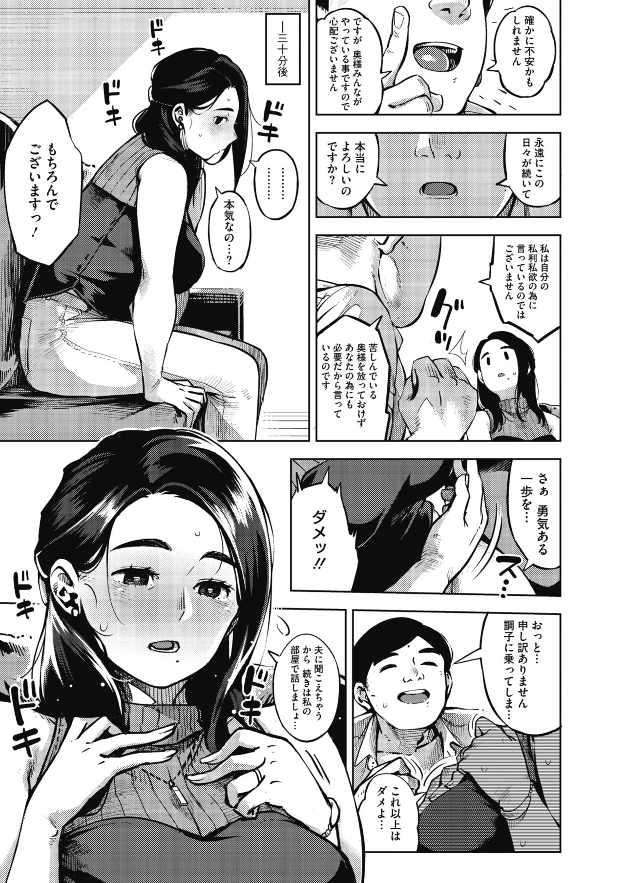 COMIC HOTMiLK Koime Vol. 20 - Page 36