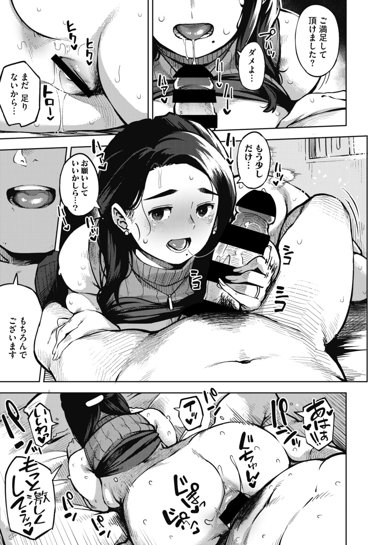 COMIC HOTMiLK Koime Vol. 20 - Page 48