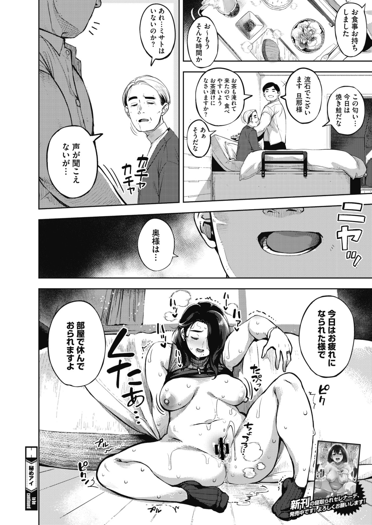 COMIC HOTMiLK Koime Vol. 20 - Page 55