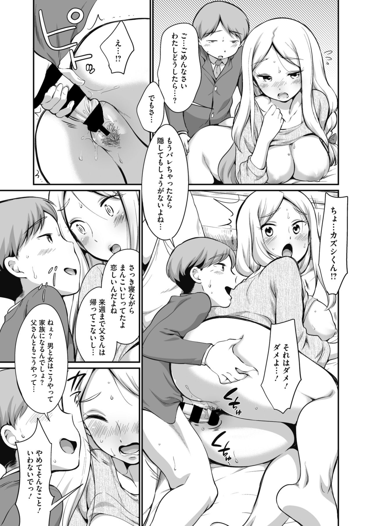COMIC HOTMiLK Koime Vol. 20 - Page 66