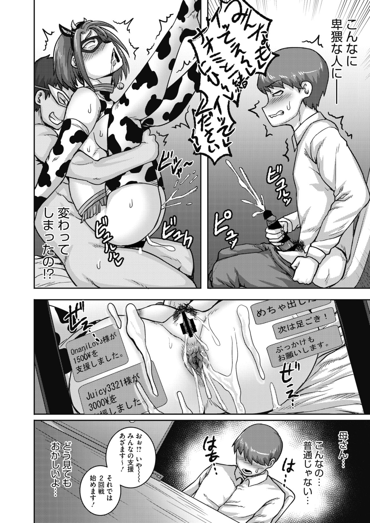 COMIC HOTMiLK Koime Vol. 20 - Page 99
