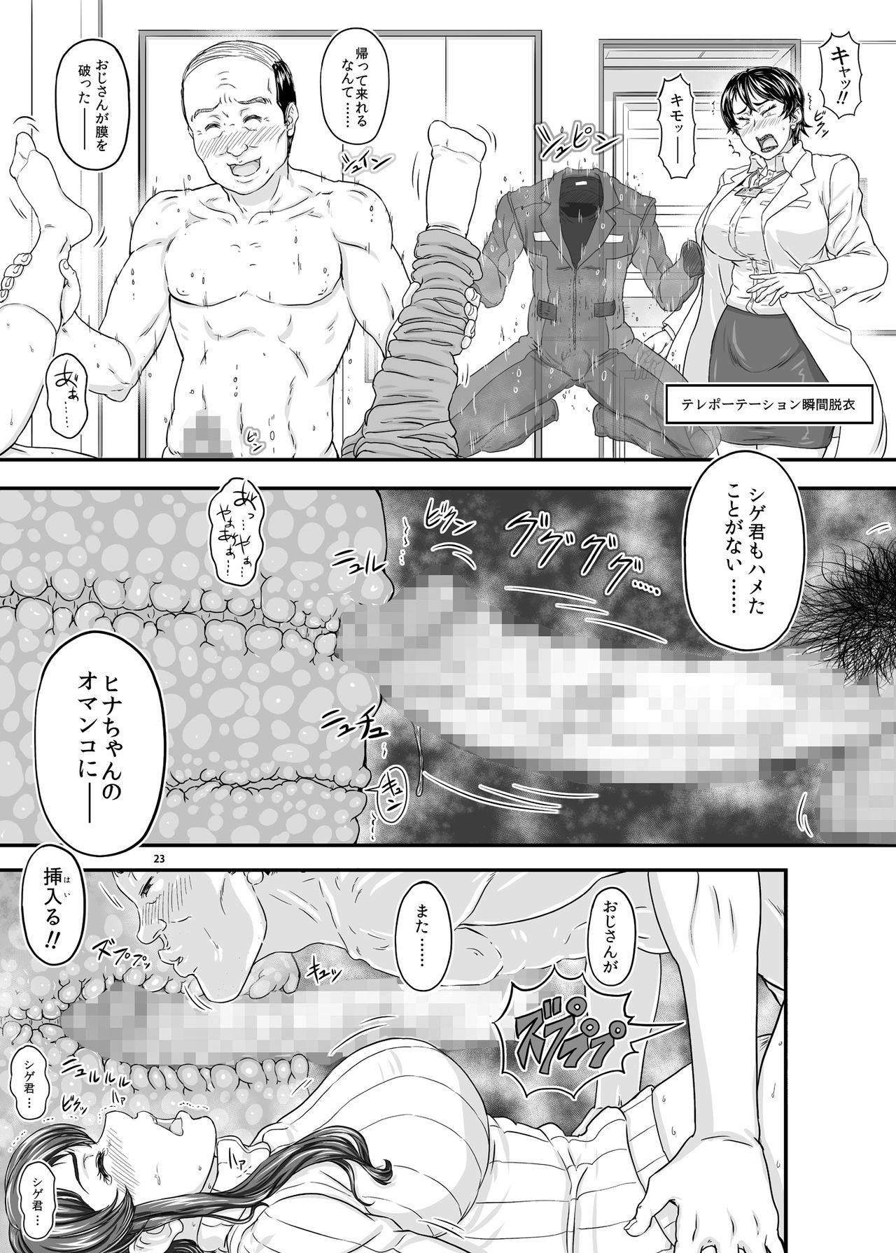 MARS EXPLORER 5 FFFM page 23 original parody - nakadashi big penis hentai manga - read online free