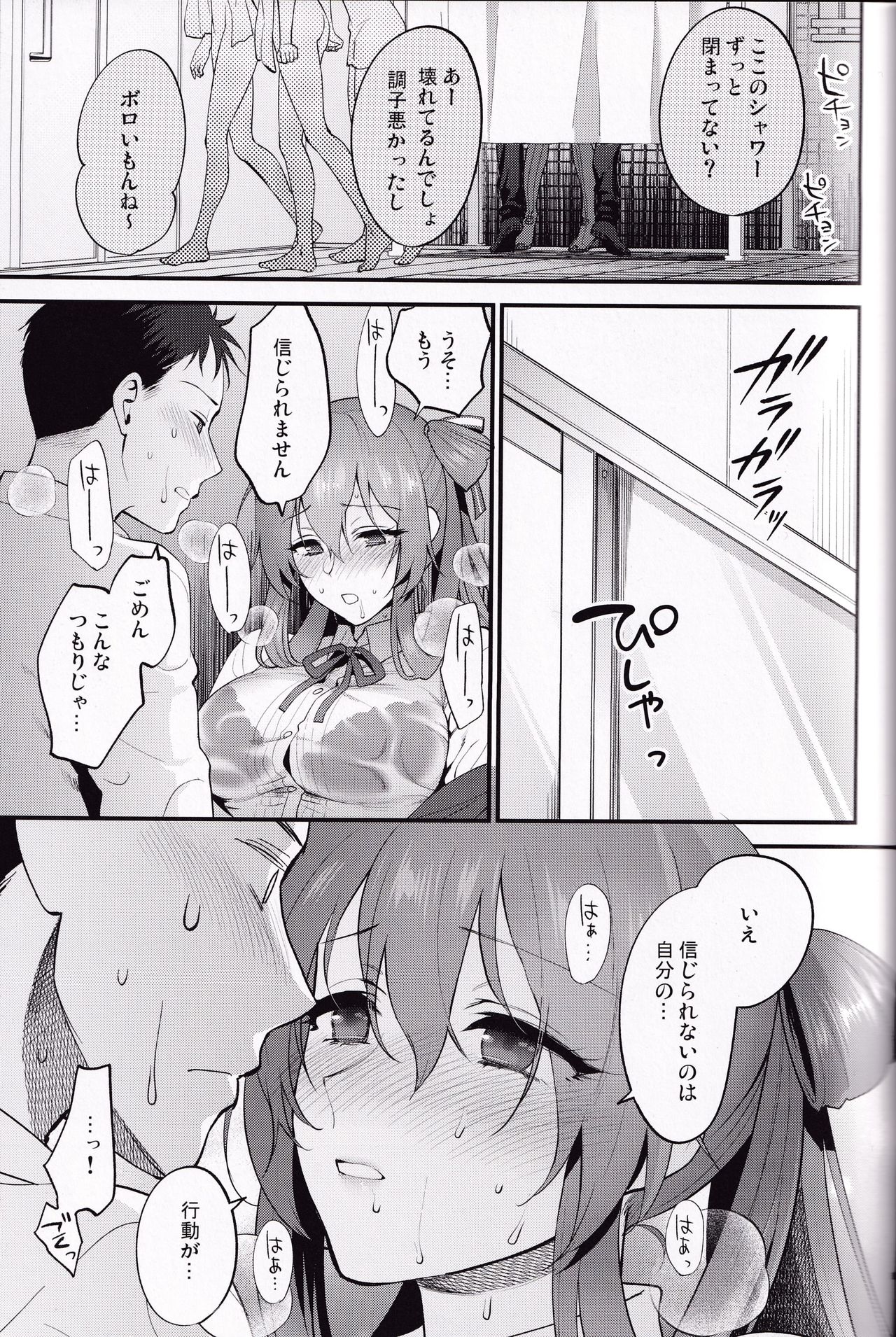 Shower Room - Page 18
