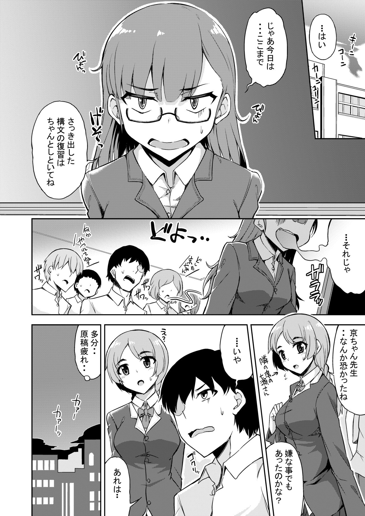 Sukebe de Otaku na Ore no Sensei - Page 11
