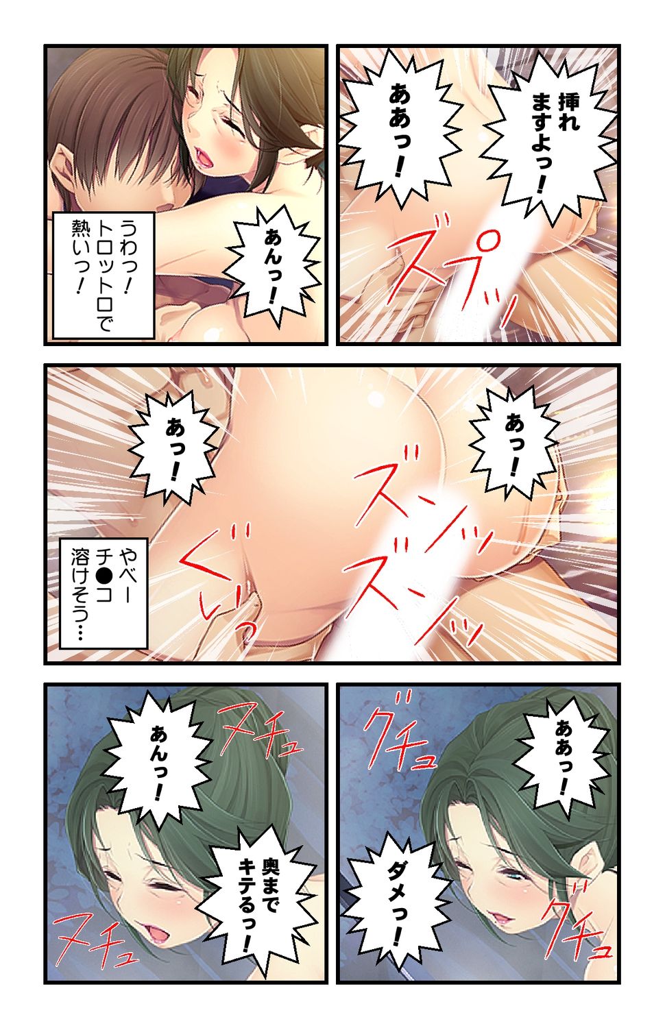 美人母娘・催淫温泉～ 温泉旅館はハーレム状態 ～【合本版】 1巻 - Page 32