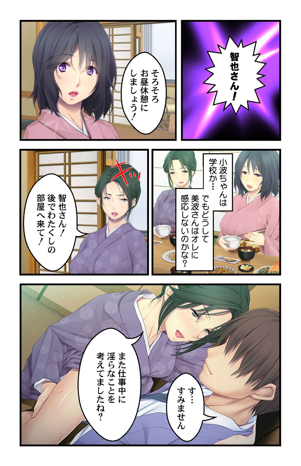 美人母娘・催淫温泉～ 温泉旅館はハーレム状態 ～【合本版】 1巻 - Page 39