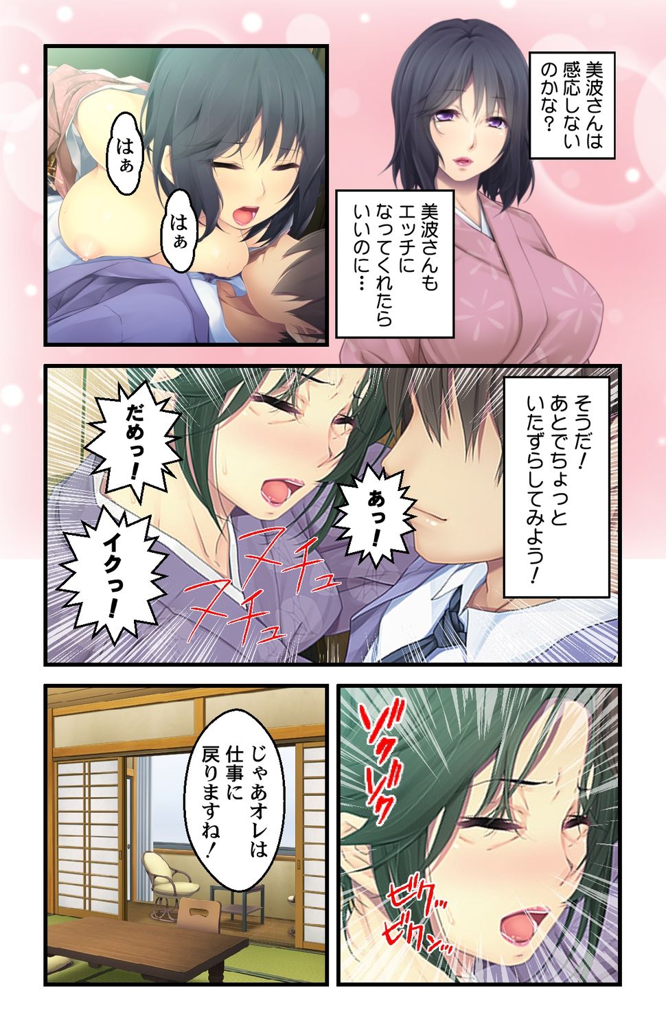 美人母娘・催淫温泉～ 温泉旅館はハーレム状態 ～【合本版】 1巻 - Page 41