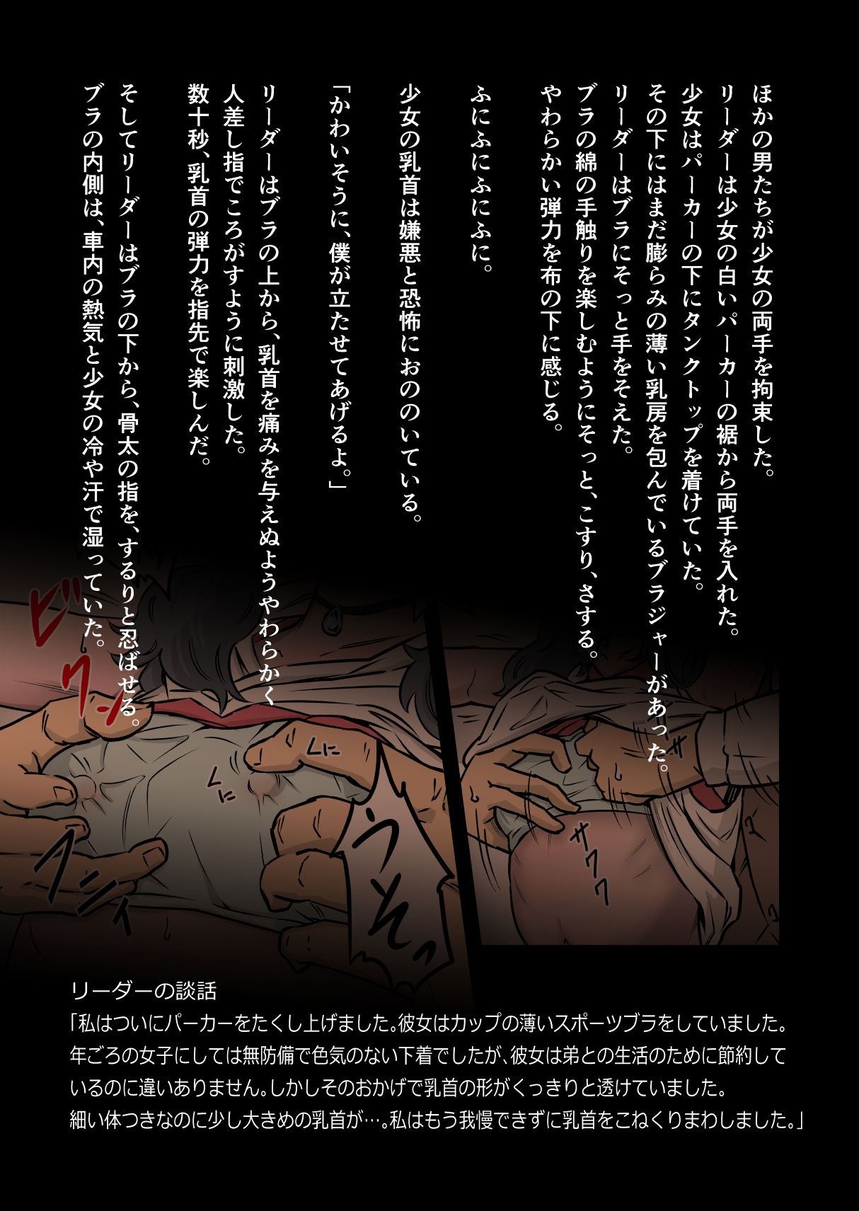 Tenki no Ko o Bus Chikan de Shikkin Zecchou Saseta Watashi no Riyuu - Page 14