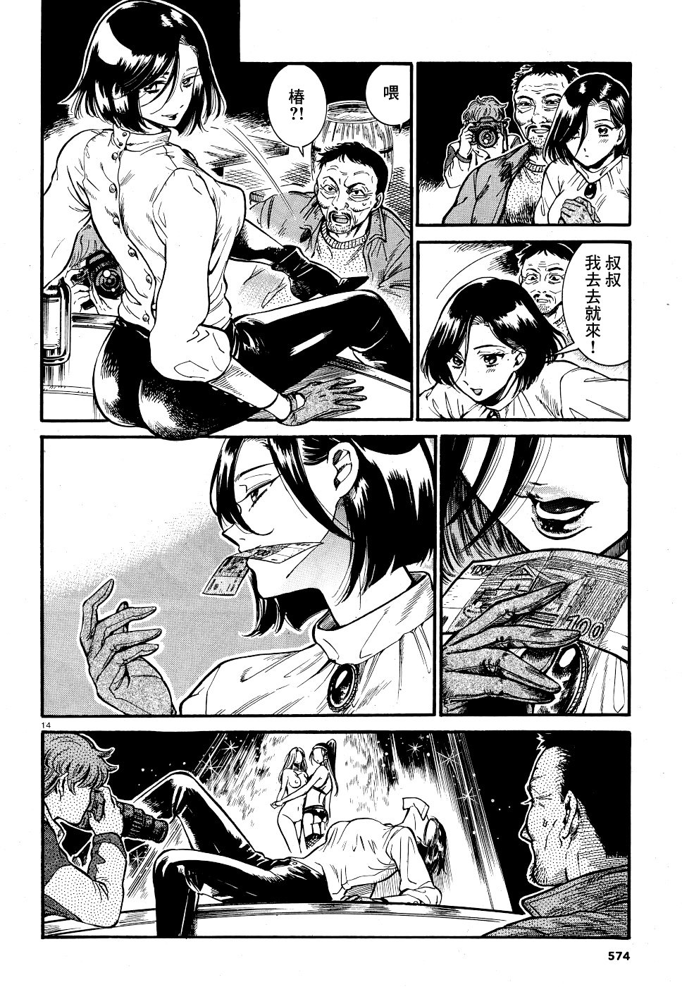 Akatsubaki ch.6 - Page 13