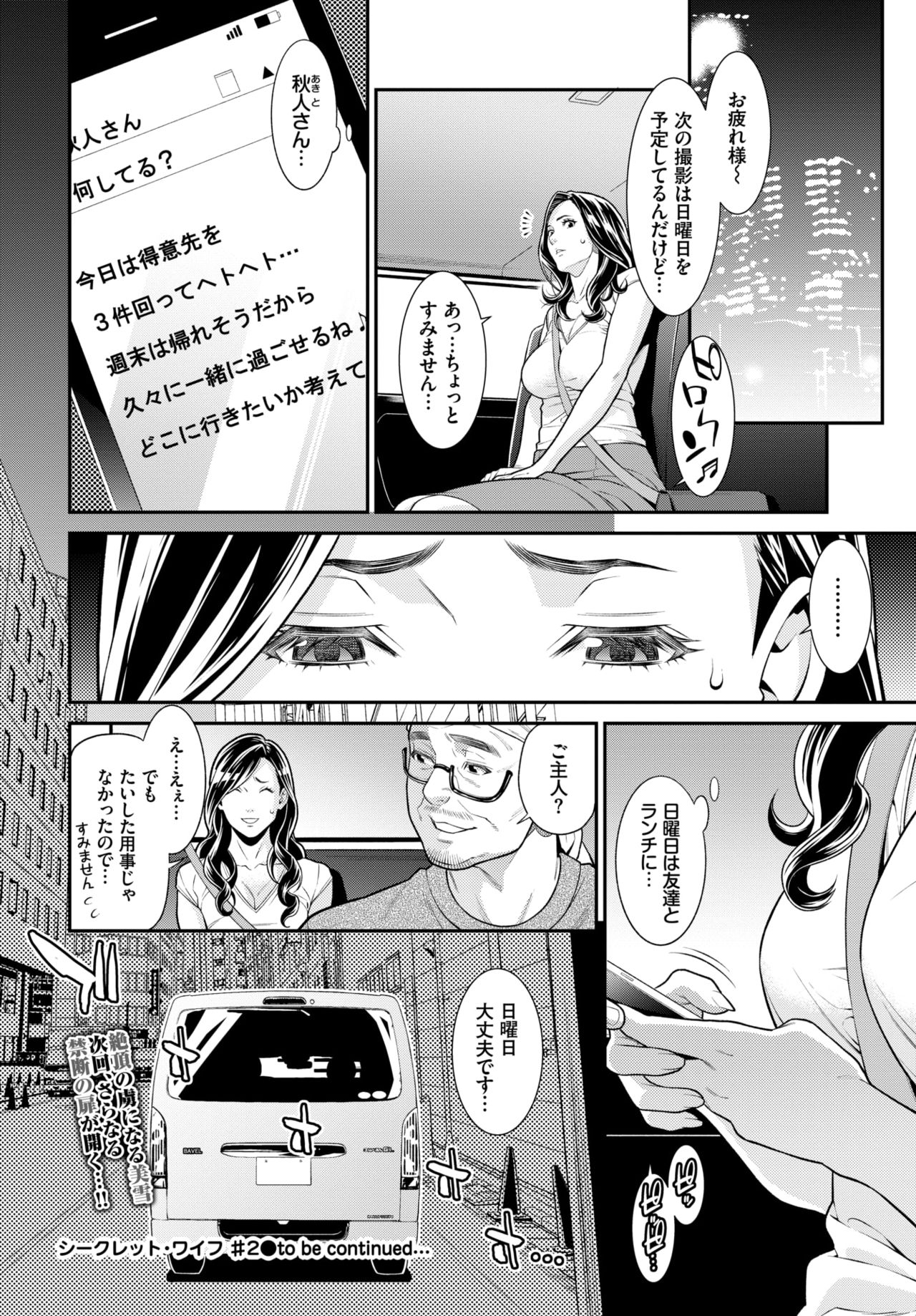 Secret Wife #1-5 - Page 41