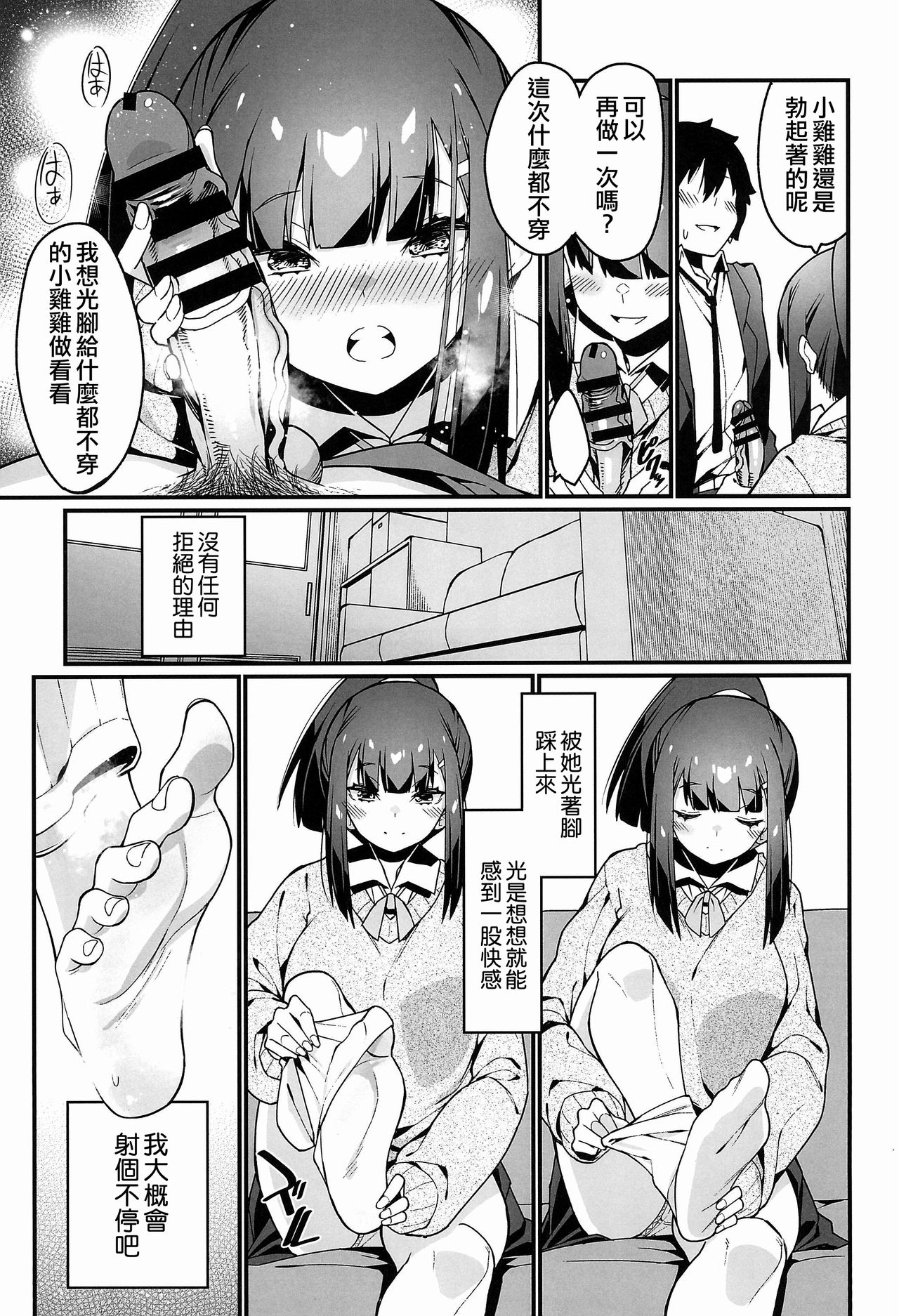Denki Anma no Mandagi-san | 電氣按摩的萬駄木醬 - Page 22