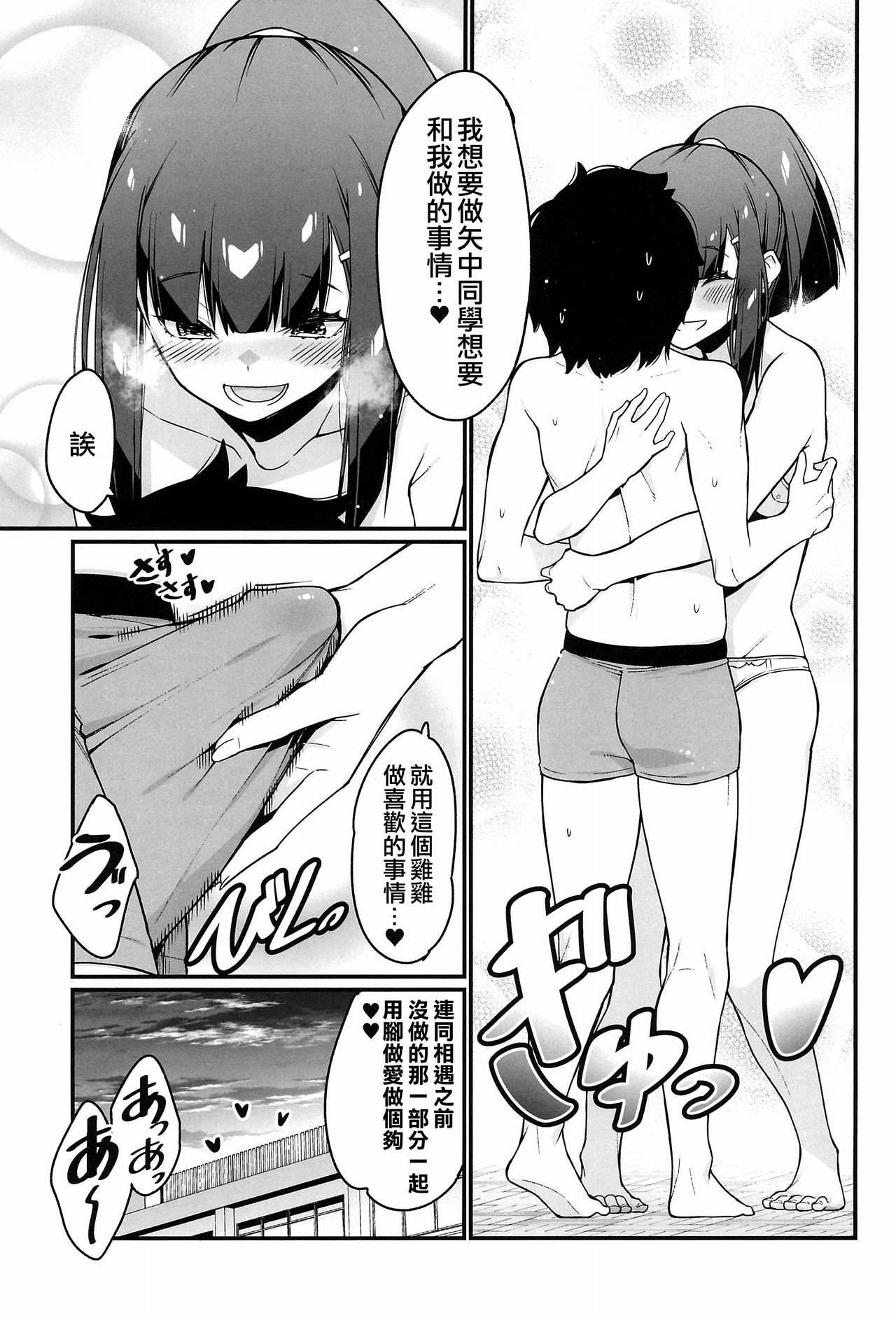 Denki Anma no Mandagi-san | 電氣按摩的萬駄木醬 page 38 original parody - sole female sole male hentai manga - read online free