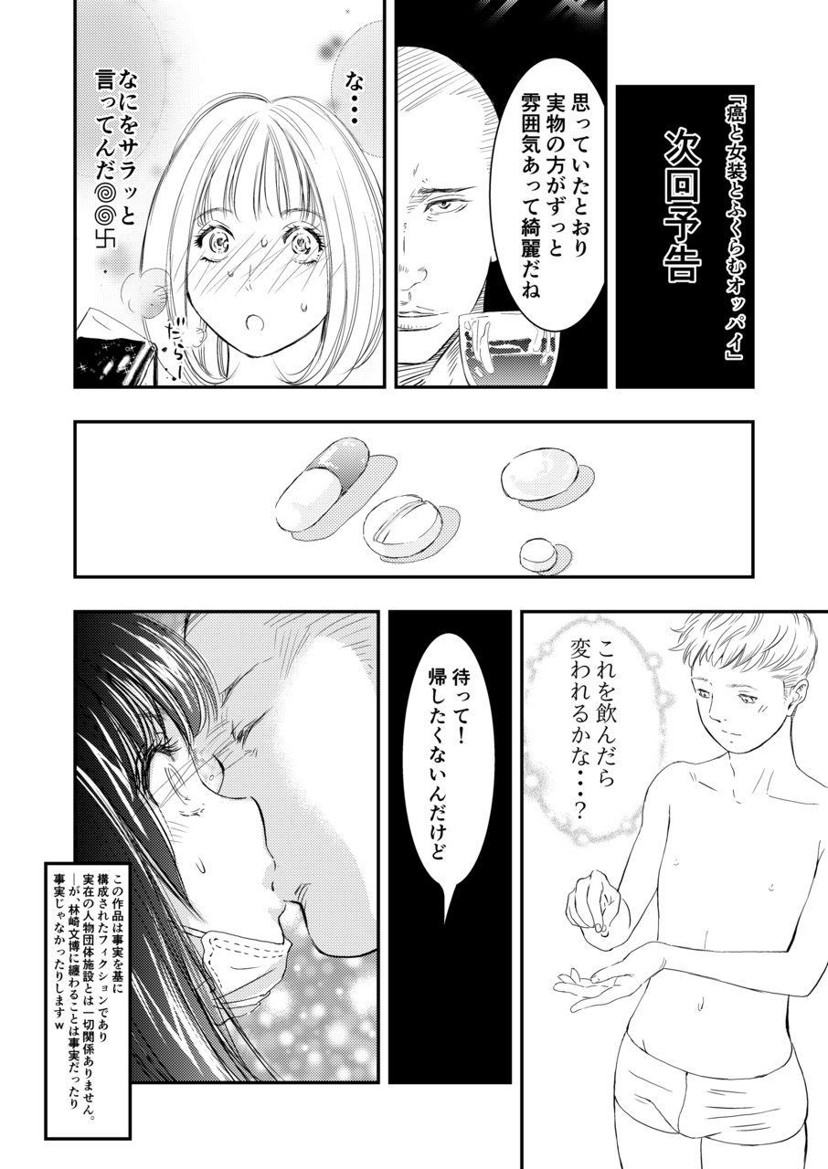 Gan to josō to fukuramu oppai 1 | Cancer, Cross-Dressing, and Inflating Boobs 1 - Page 22