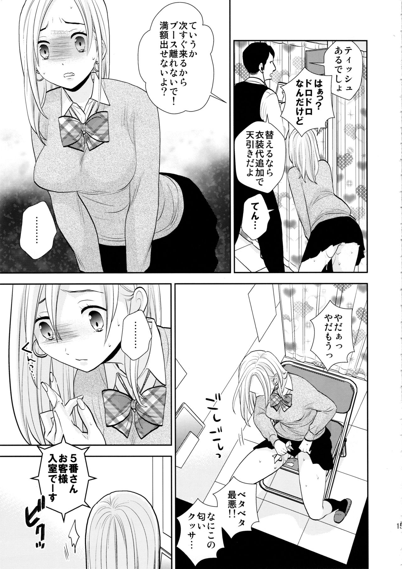 Sukimaya - Page 14