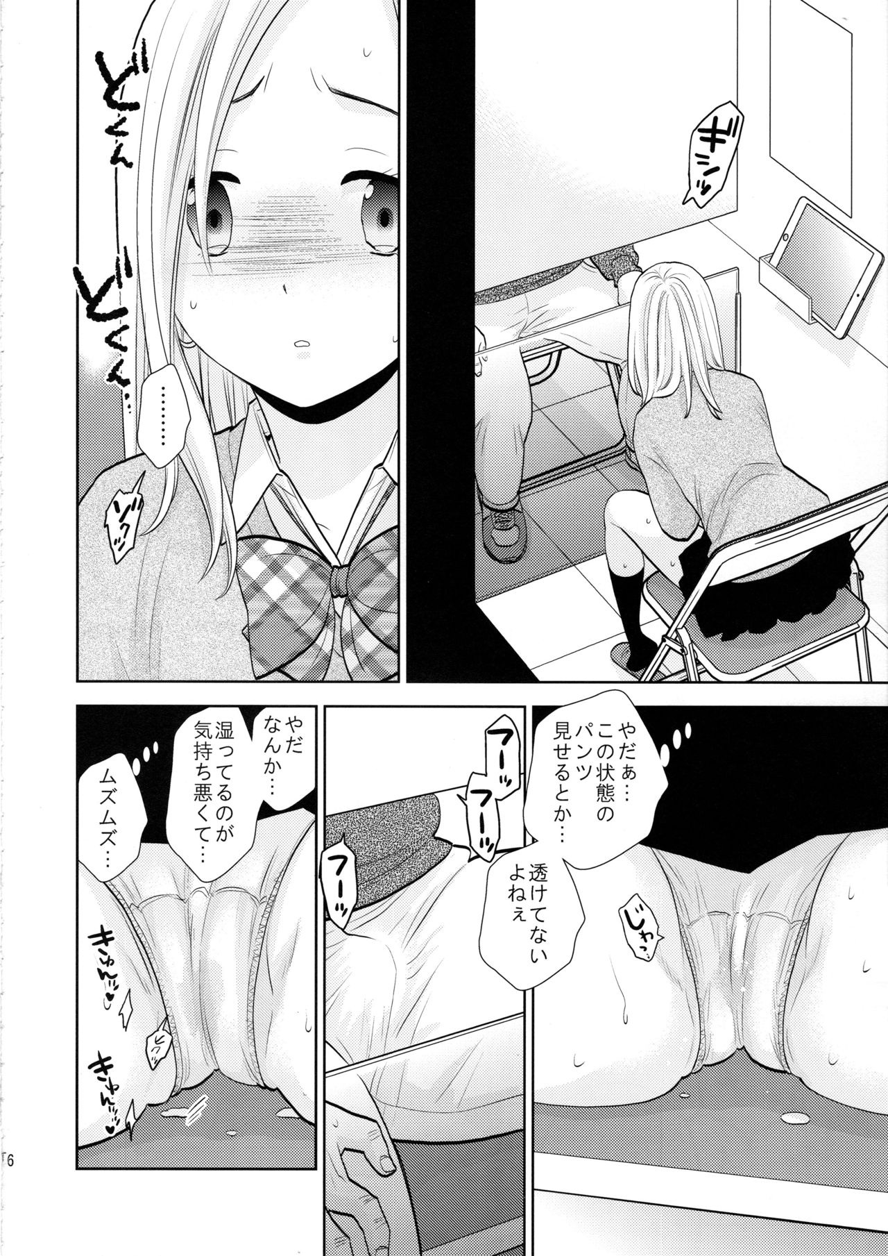 Sukimaya - Page 15