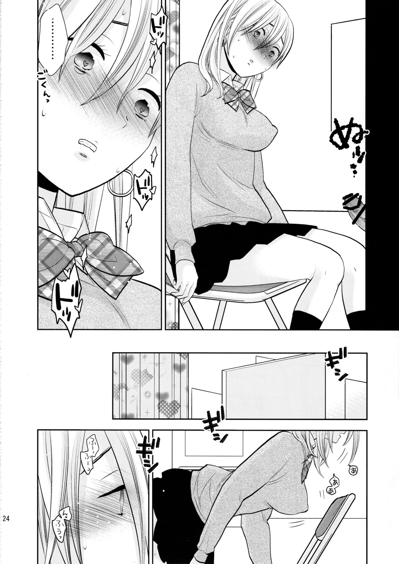 Sukimaya - Page 23