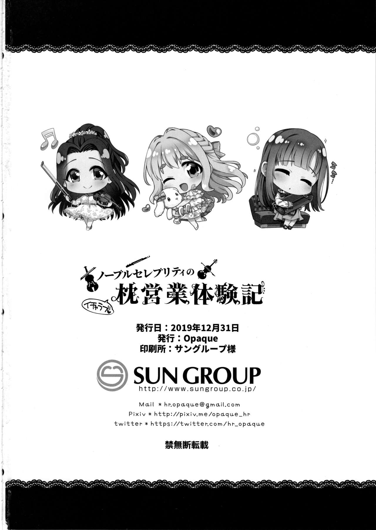 Noble Celebrity no Icha Love Makura Eigyou Taikenki - Page 27
