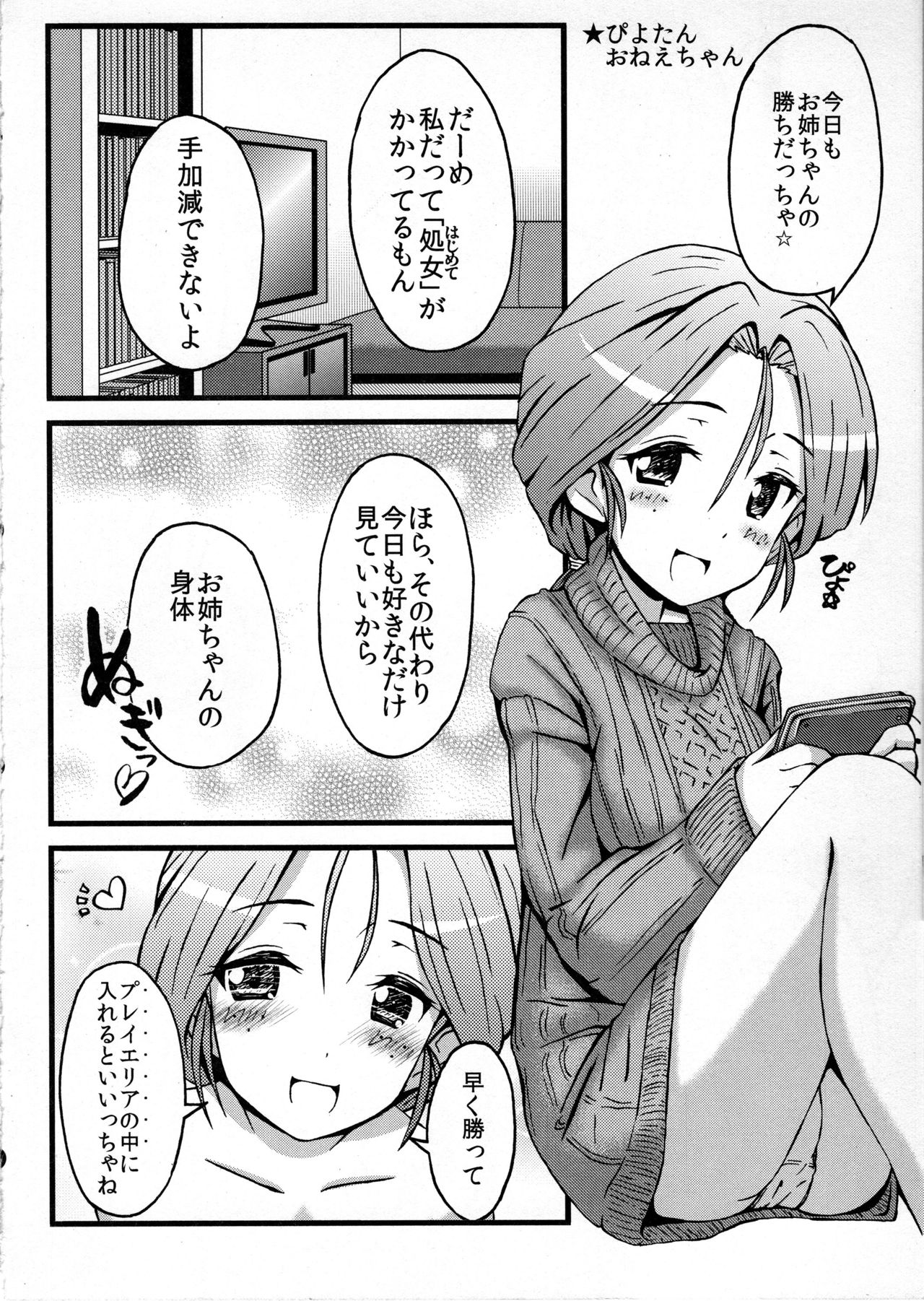 Neechan de MINUKI shiyouYO! 2 - Page 13