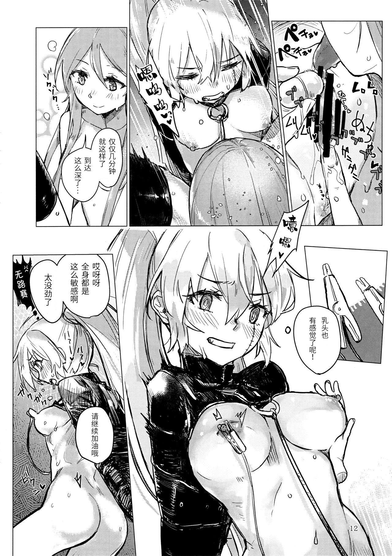 Yakousei no Shoujo Futari - Page 13
