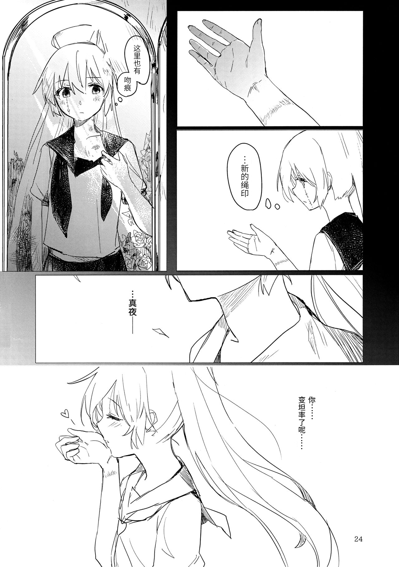Yakousei no Shoujo Futari - Page 25