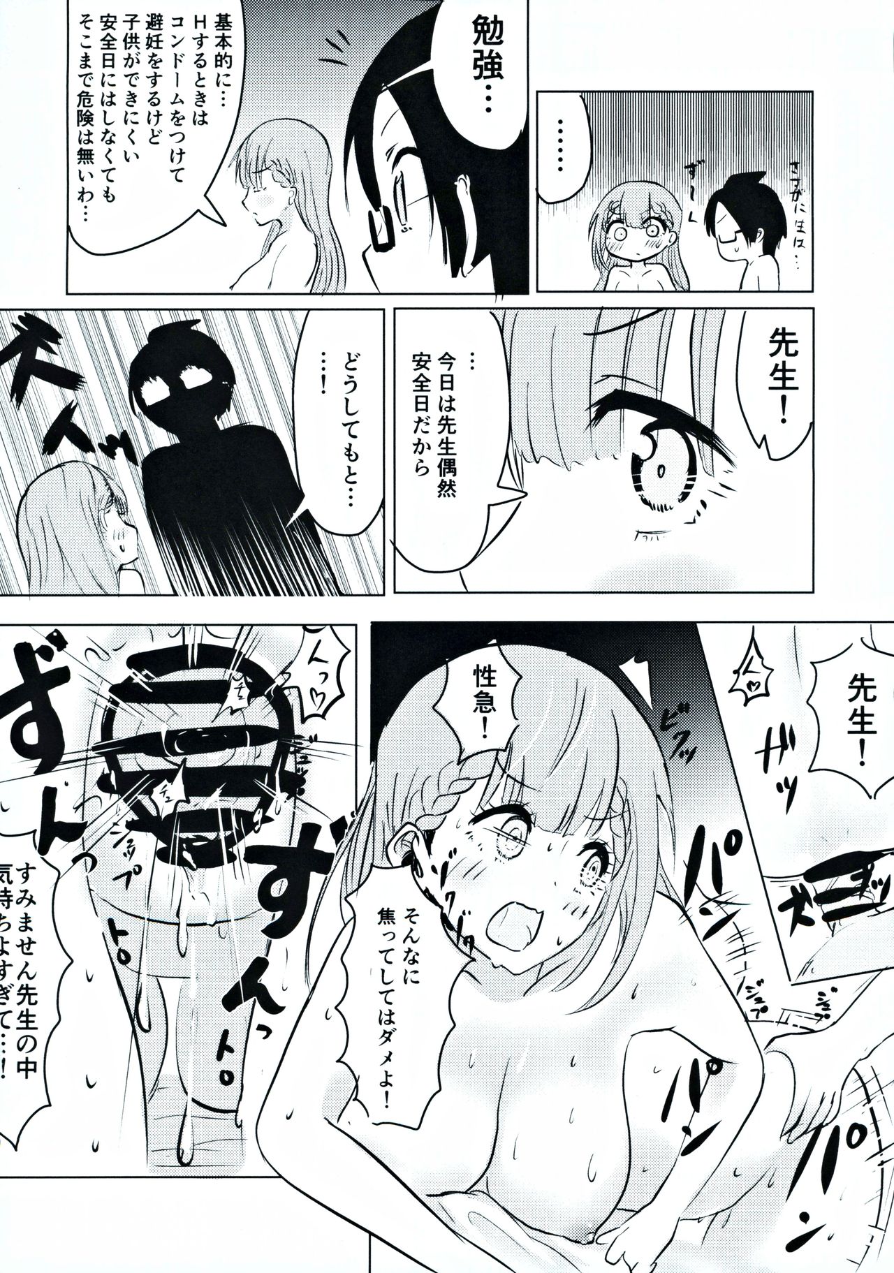 Mafuyu Sensei no Kyouiku - Page 17