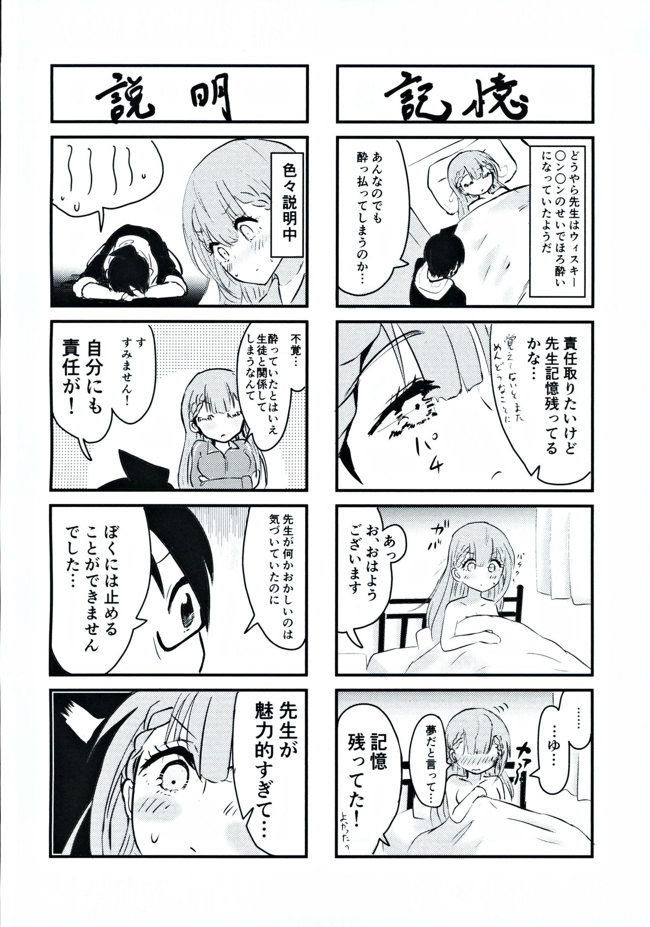 Mafuyu Sensei no Kyouiku - Page 23