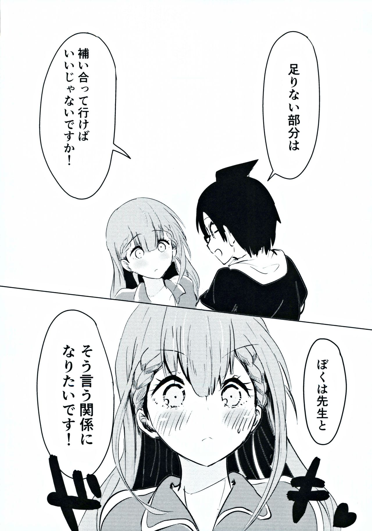 Mafuyu Sensei no Kyouiku - Page 25