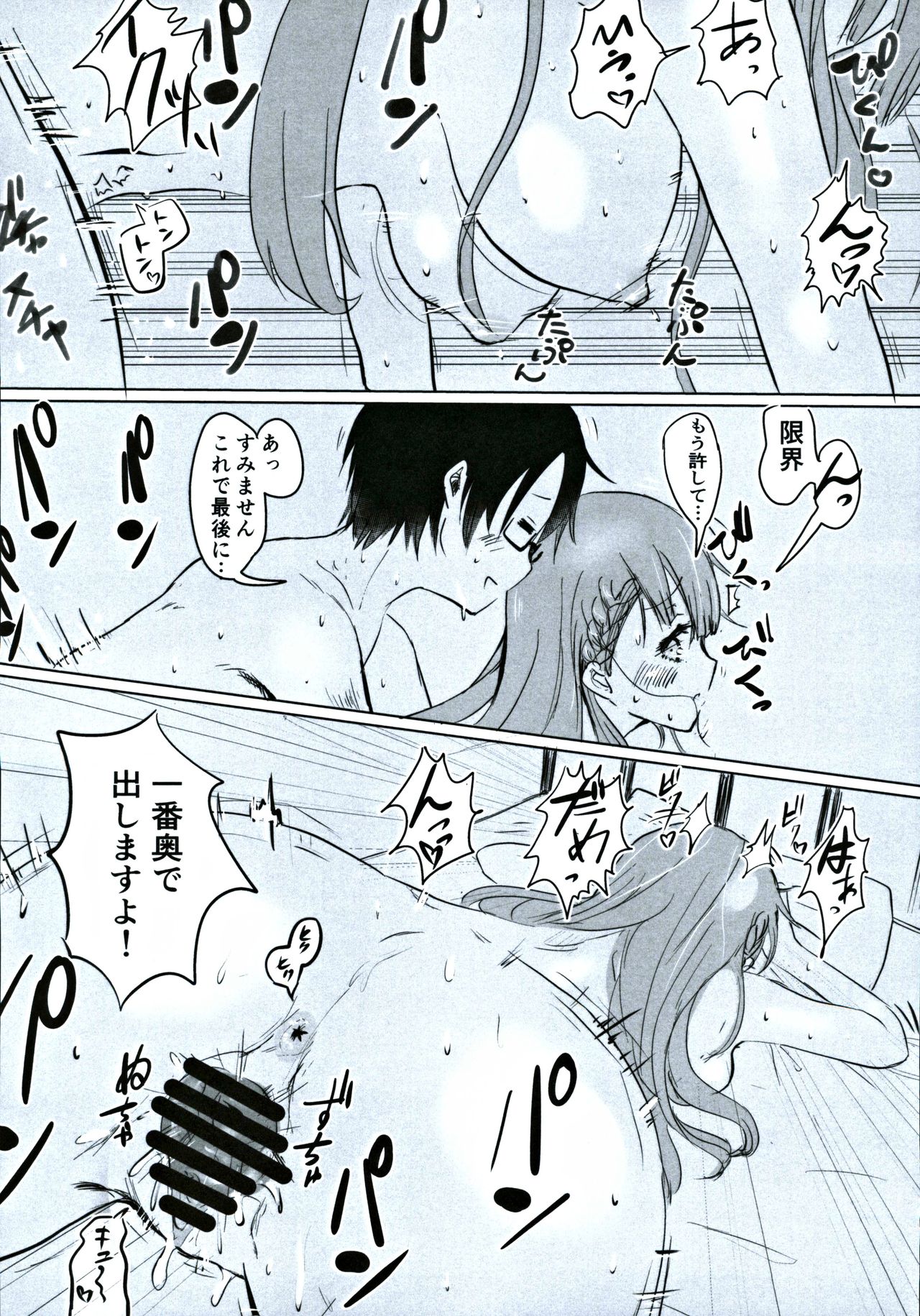 Mafuyu Sensei no Kyouiku Ni - Page 18