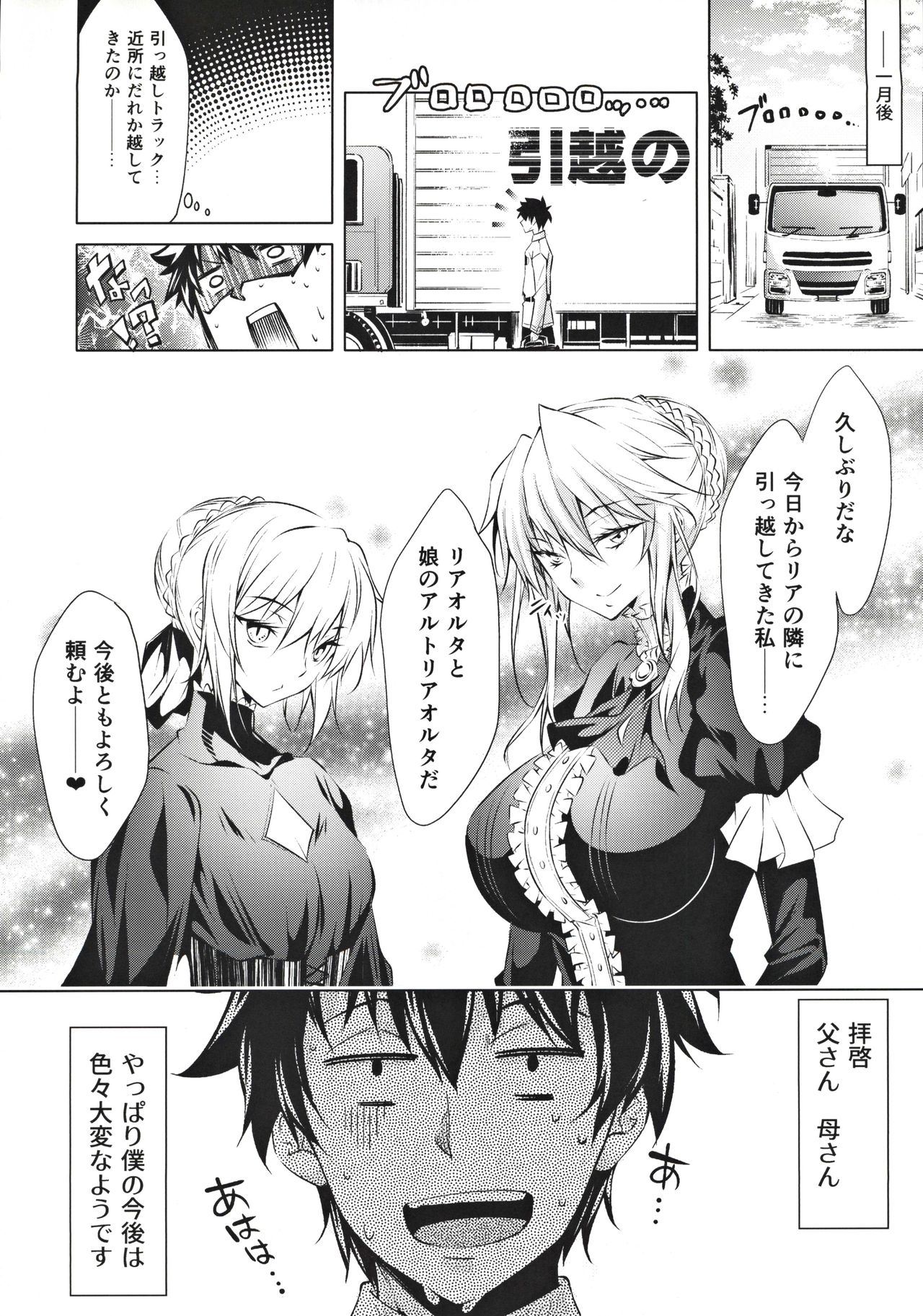 Pendra Shimai no Seijijou - Page 19
