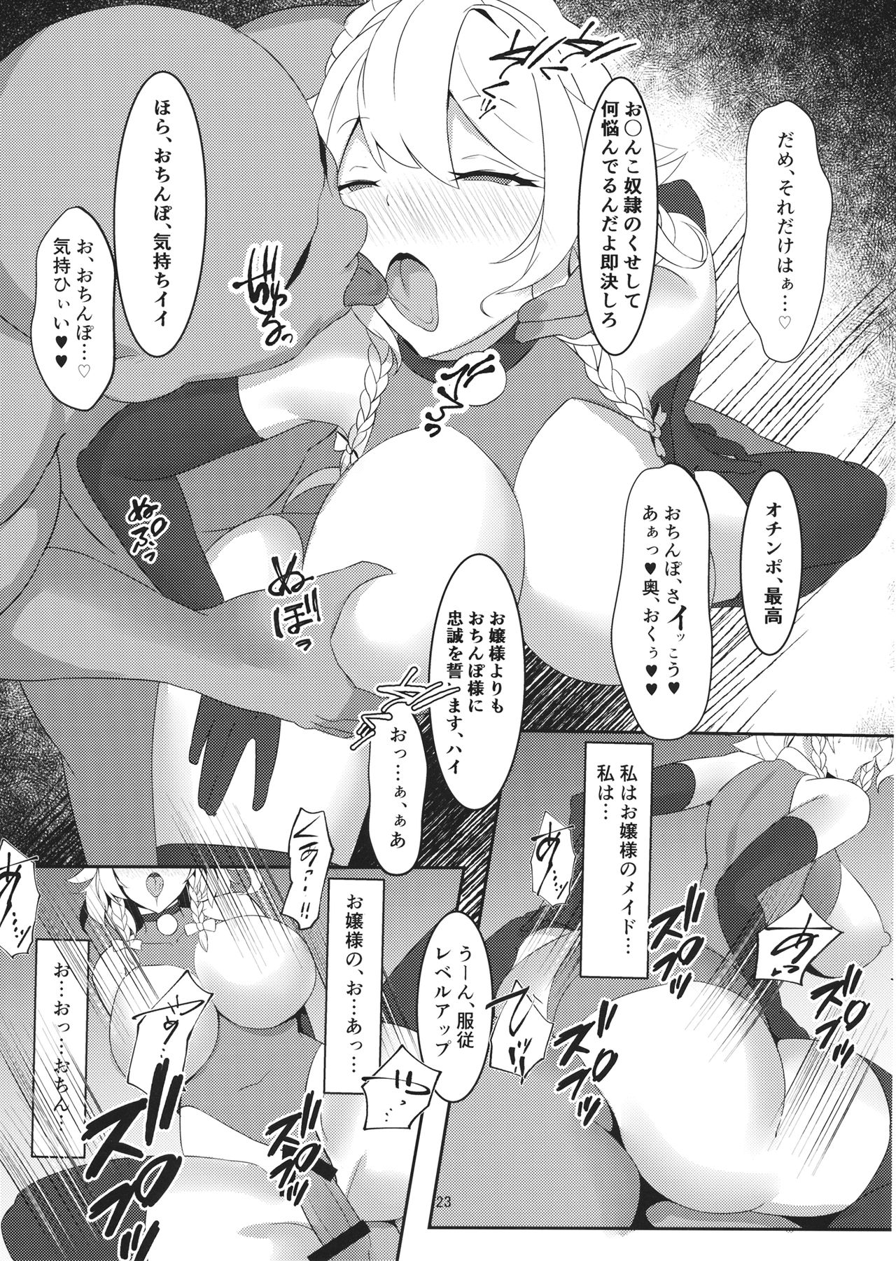 Izayoi Sakuya Kaihou Saimin - Page 22