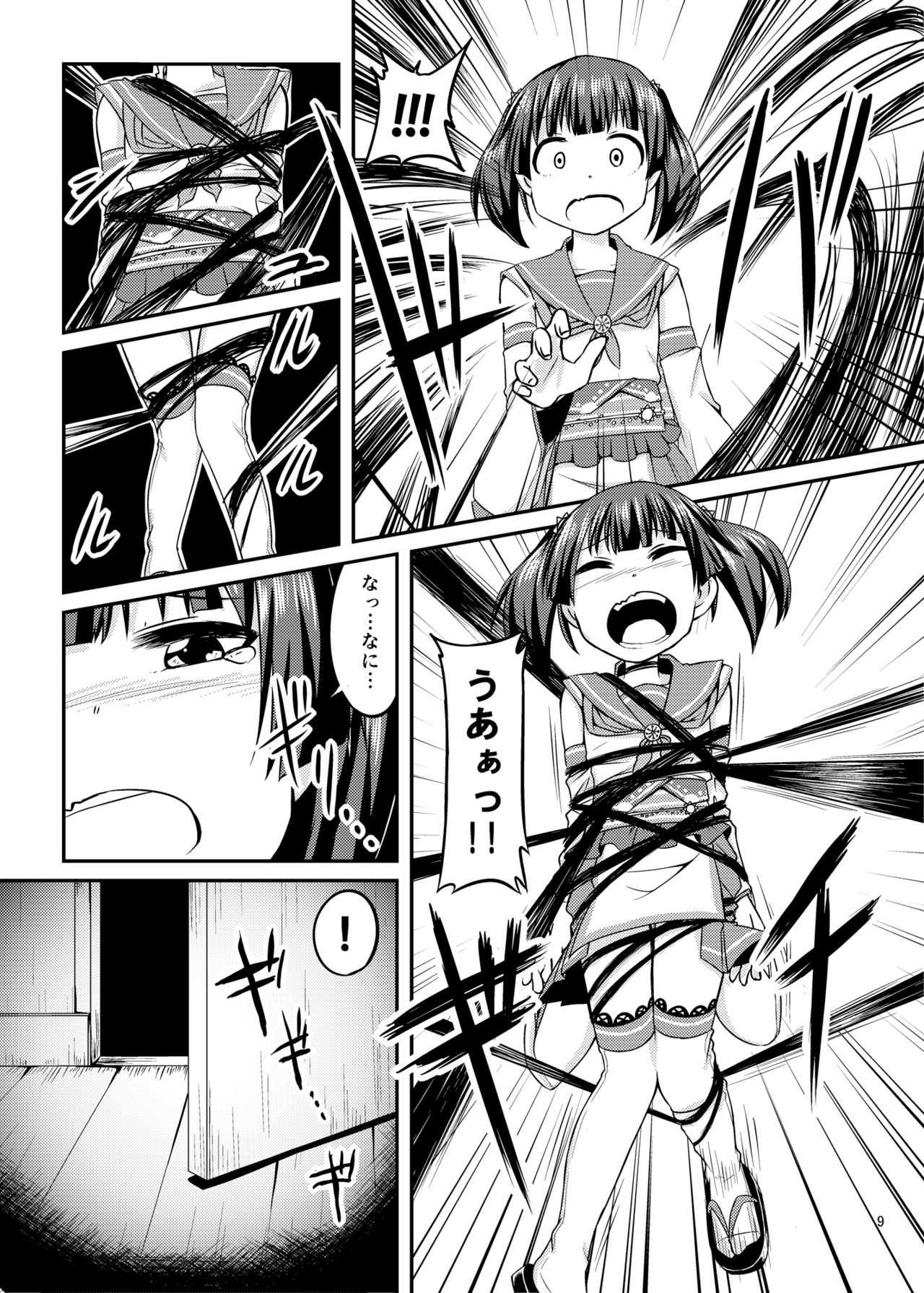 Cosplay JK Mahou Shoujo Nagomi-chan - Page 10