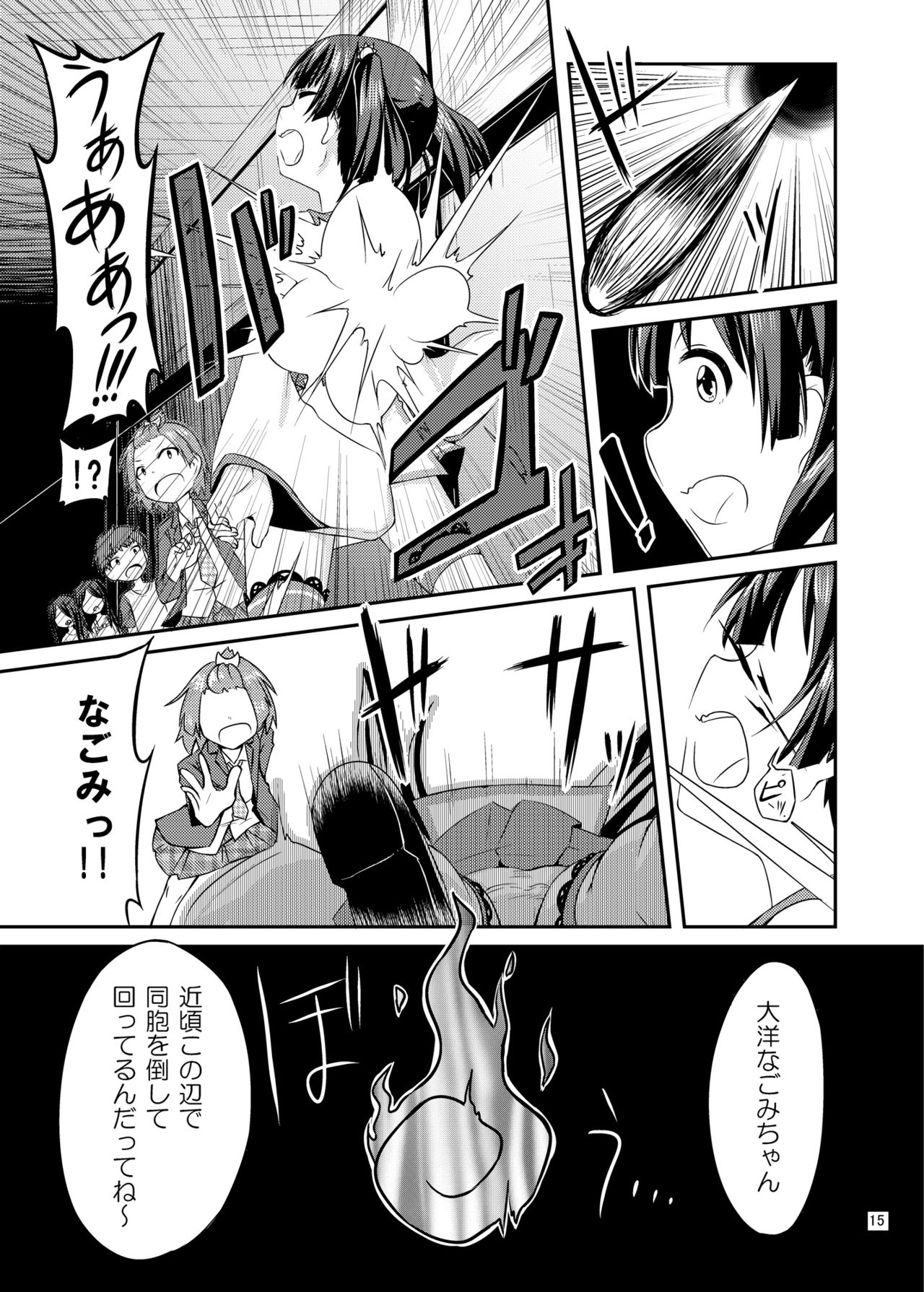 Cosplay JK Mahou Shoujo Nagomi-chan - Page 16
