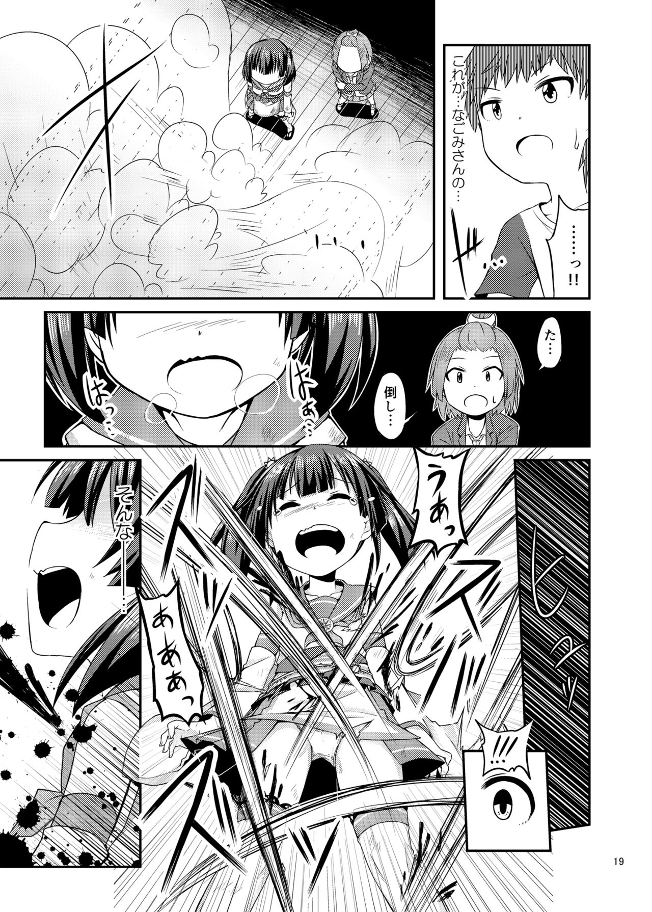 Cosplay JK Mahou Shoujo Nagomi-chan - Page 20