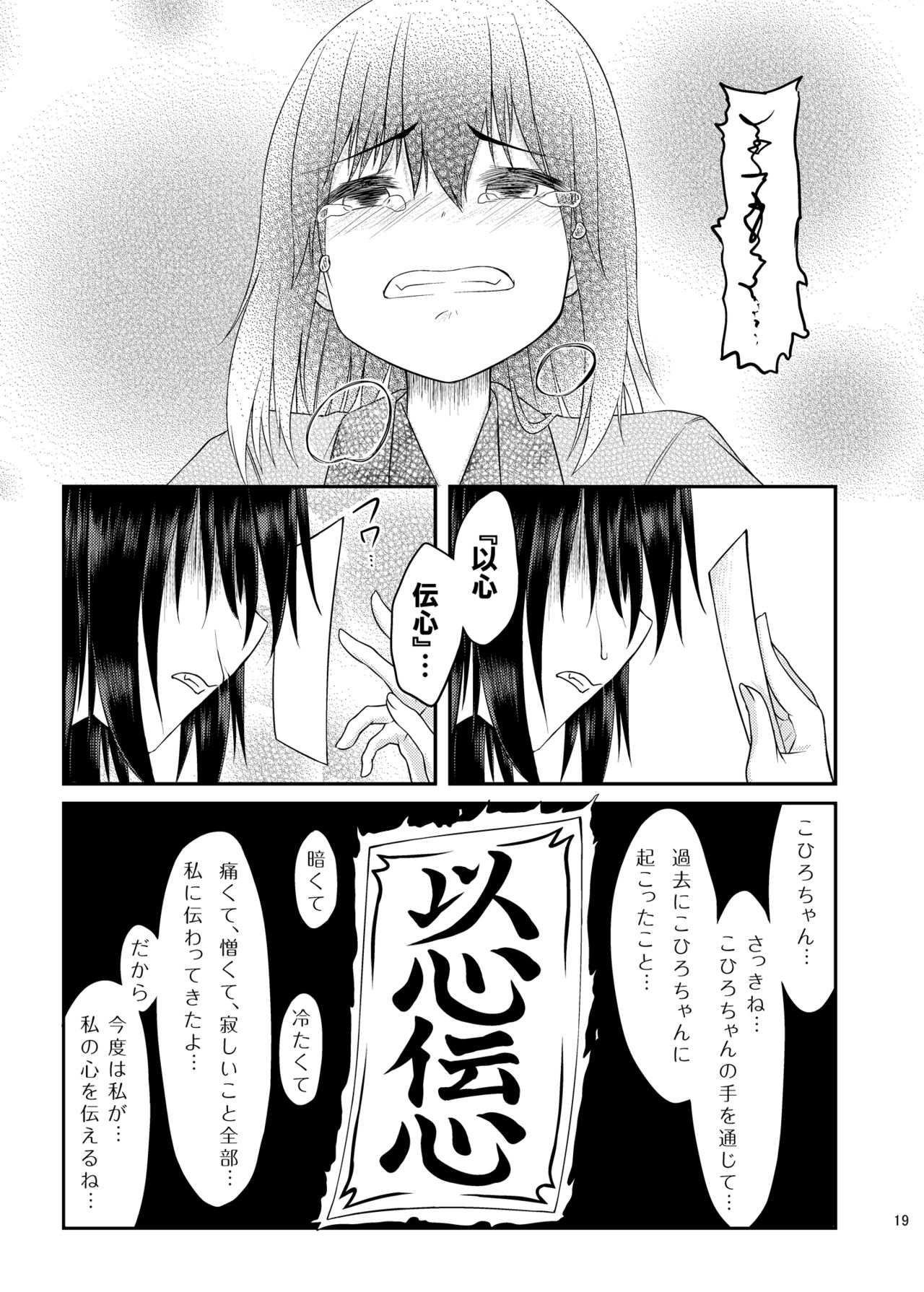 Occult Mahou Shoujo Kenkyuukai - Page 20