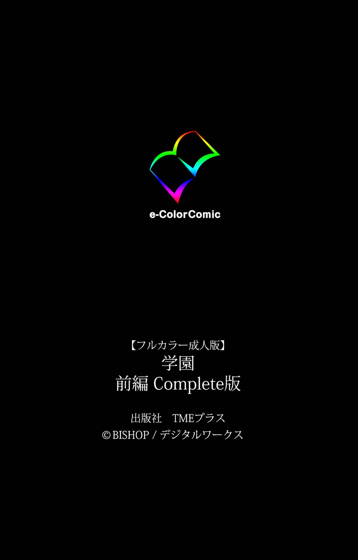 Gakuen Kanzenban page 121 - full color mosaic censorship hentai manga - read online free