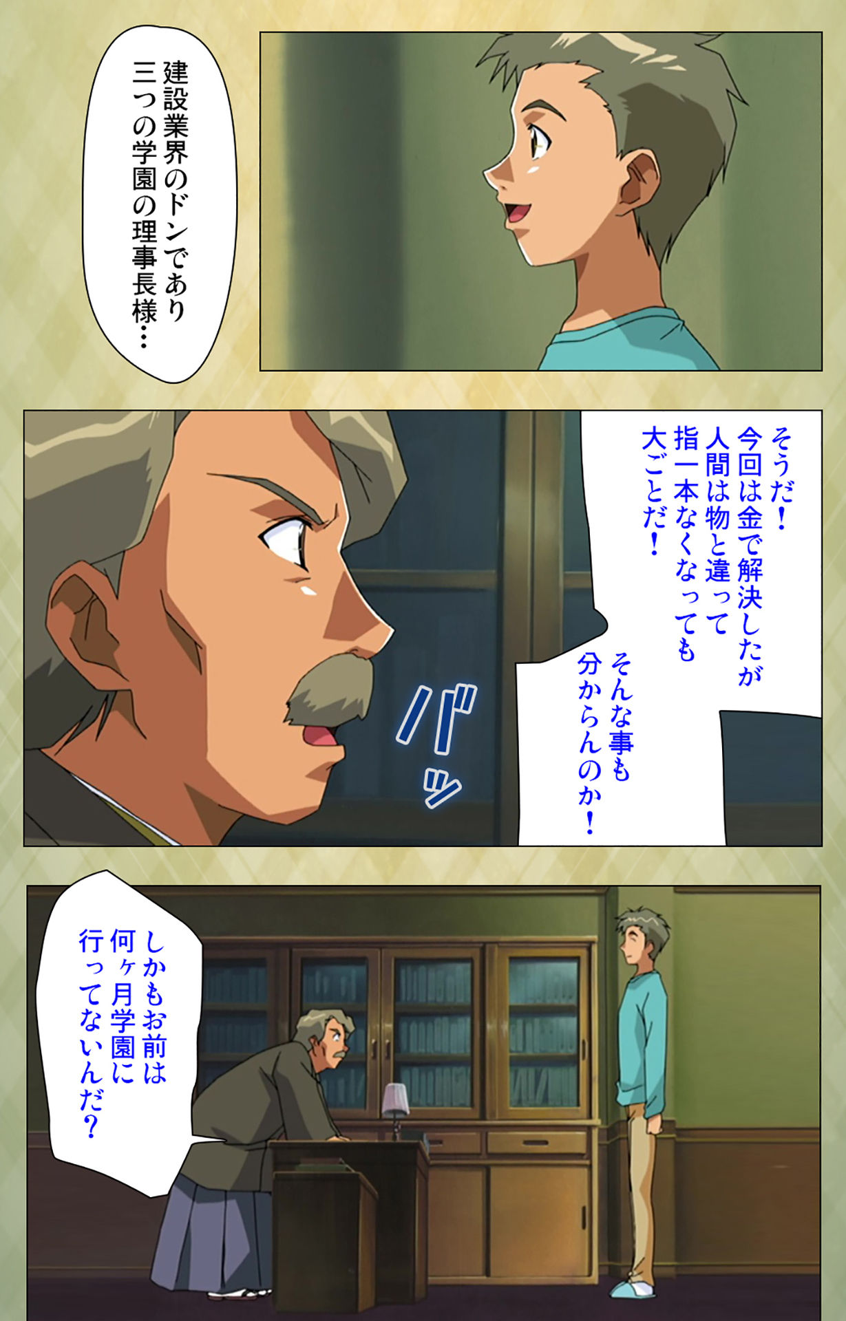 Gakuen Kanzenban - Page 16