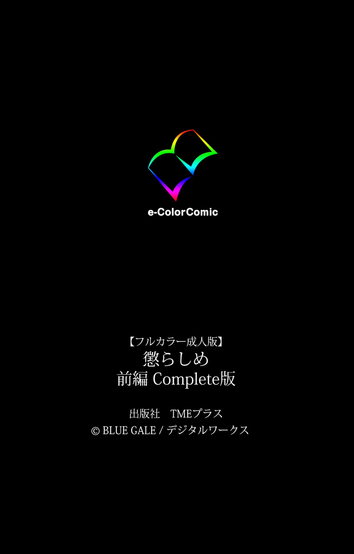 Korashime Kanzenban page 122 - full color mosaic censorship hentai manga - read online free