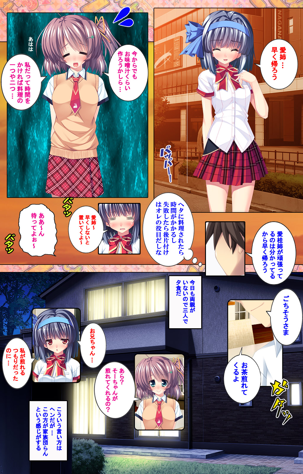 [Concerto] [Full Color seijin ban] Shiyou yo Souma-kun ~Ecchi na Musume Demo Ii Desu ka?~ Kanzenban page 82 - full color mosaic censorship hentai manga - read online free