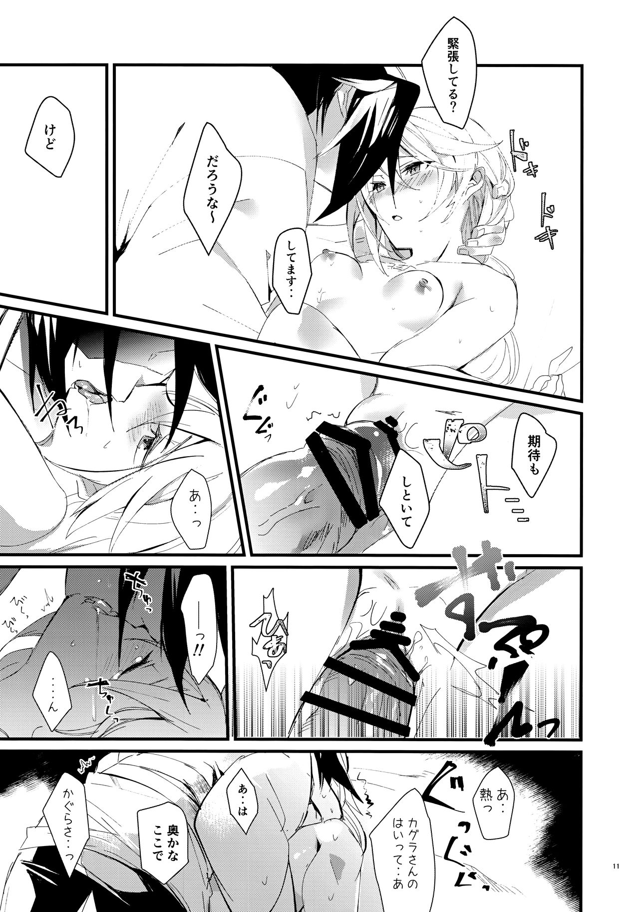 Himitsu to Gaman to Koiwazurai - Page 10