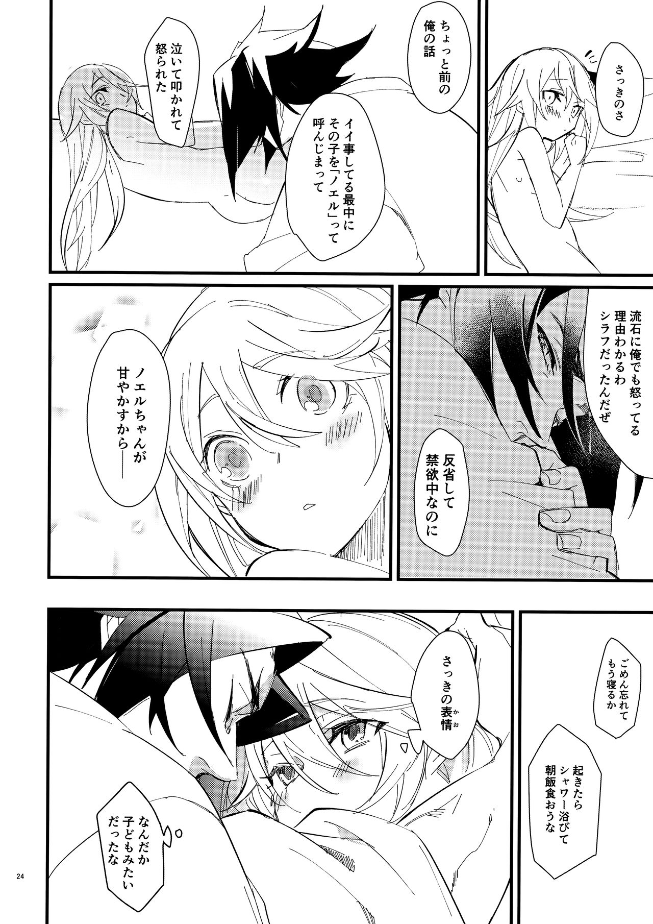 Himitsu to Gaman to Koiwazurai - Page 23
