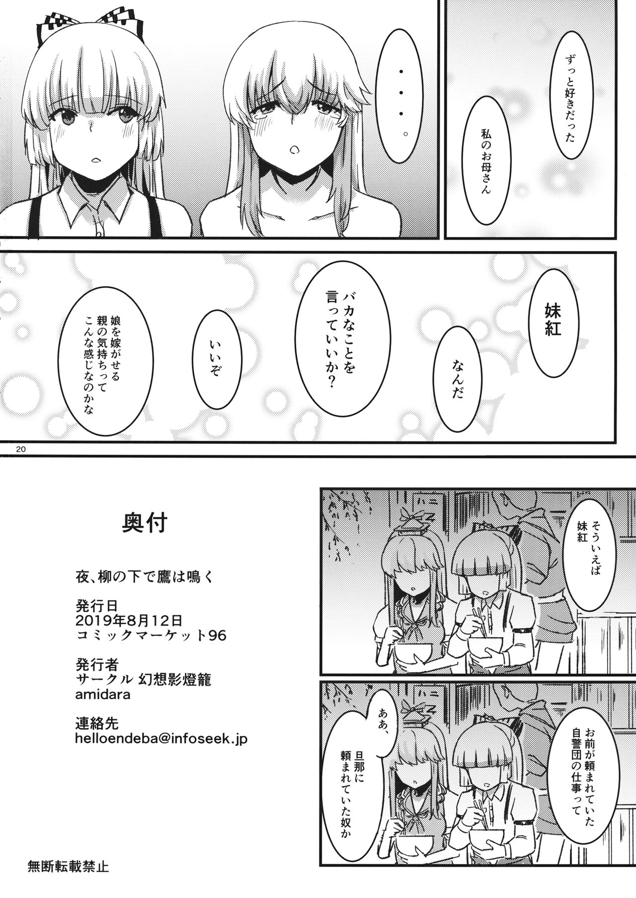 Yoru, Yanagi no Shita de Taka wa Naku - Page 22