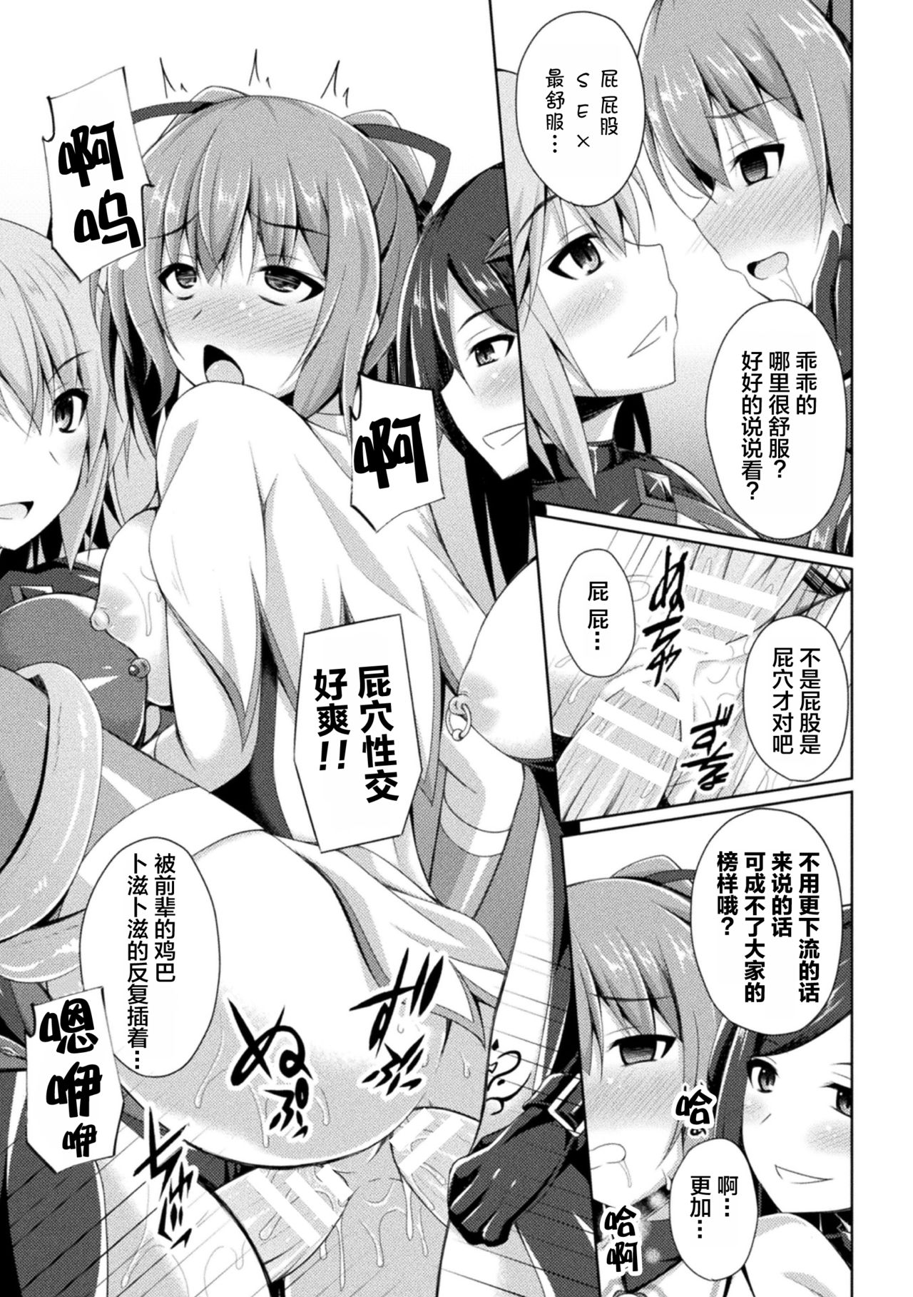 Daraku no Temptation - Fallen Tempation ch.1-2 - Page 51
