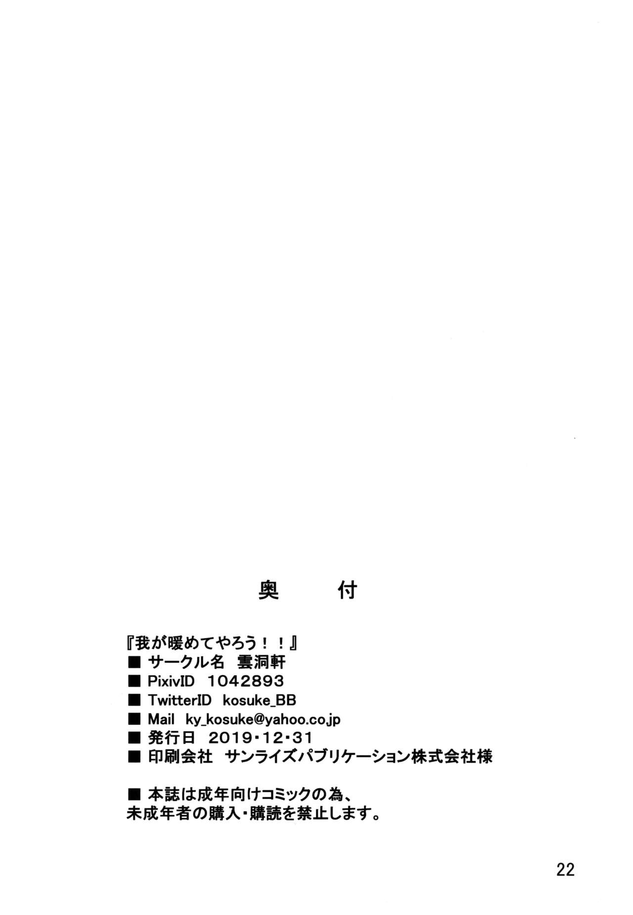 Ware ga Atatamete Yarou!! - Page 21