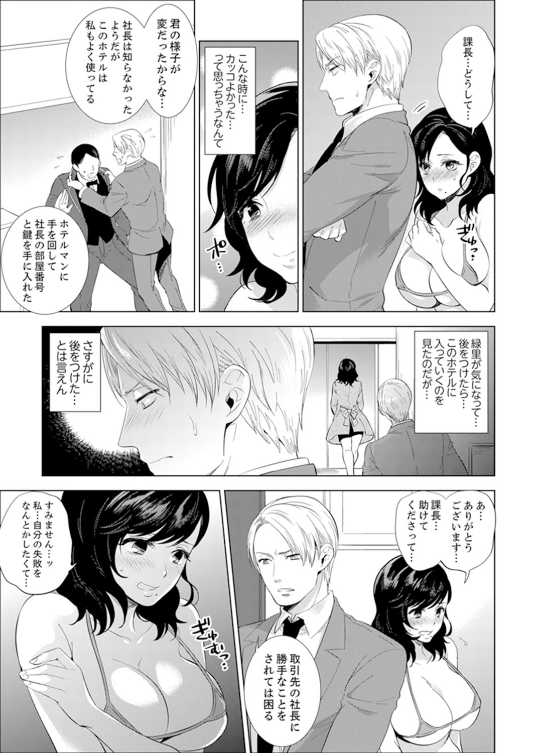 Shain Ryokou de Deisui Ecchi ! ~Onsen no Naka de Atsui no Haitteruu… Ch. 1-8 page 108 - sole female sole male hentai manga - read online free