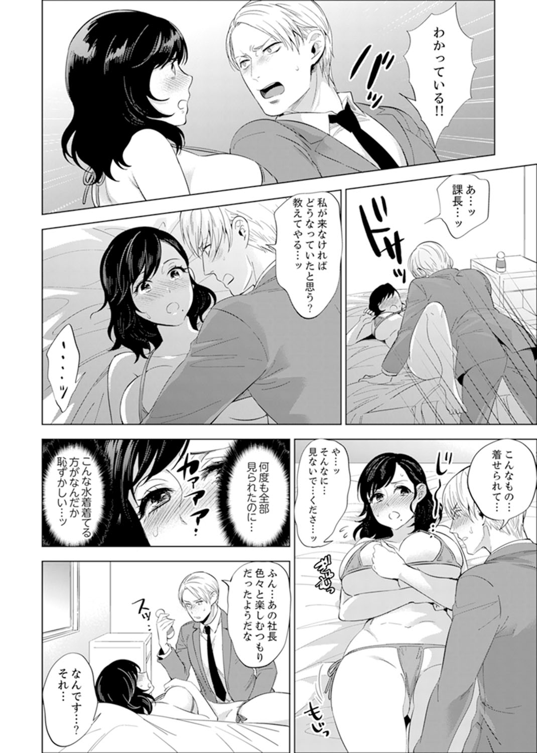 Shain Ryokou de Deisui Ecchi ! ~Onsen no Naka de Atsui no Haitteruu… Ch. 1-8 page 109 - sole female sole male hentai manga - read online free